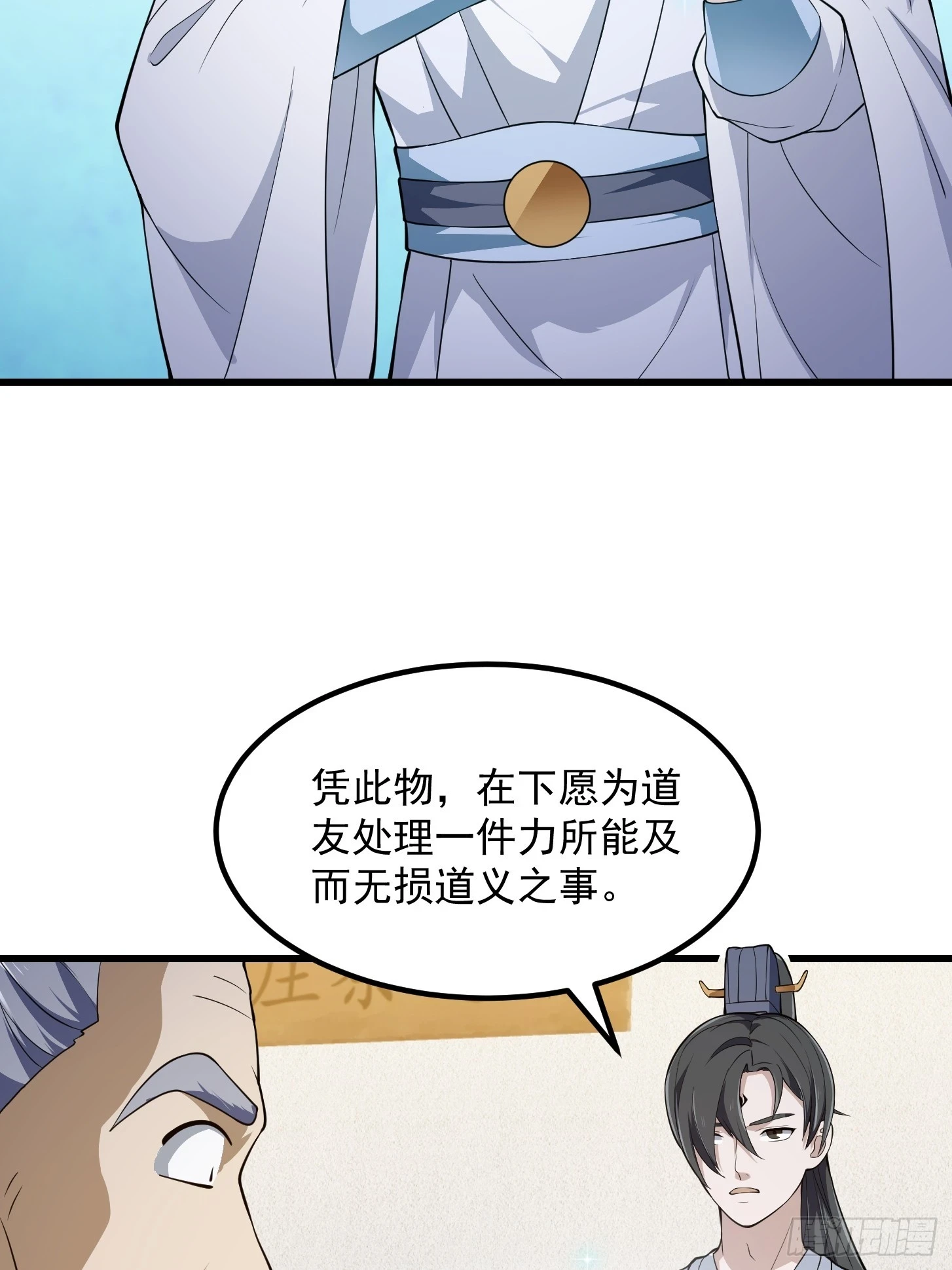 第317话 我来自北海 第31页