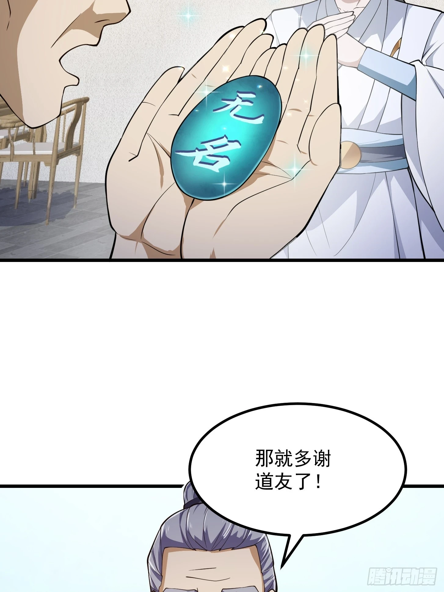 第317话 我来自北海 第32页