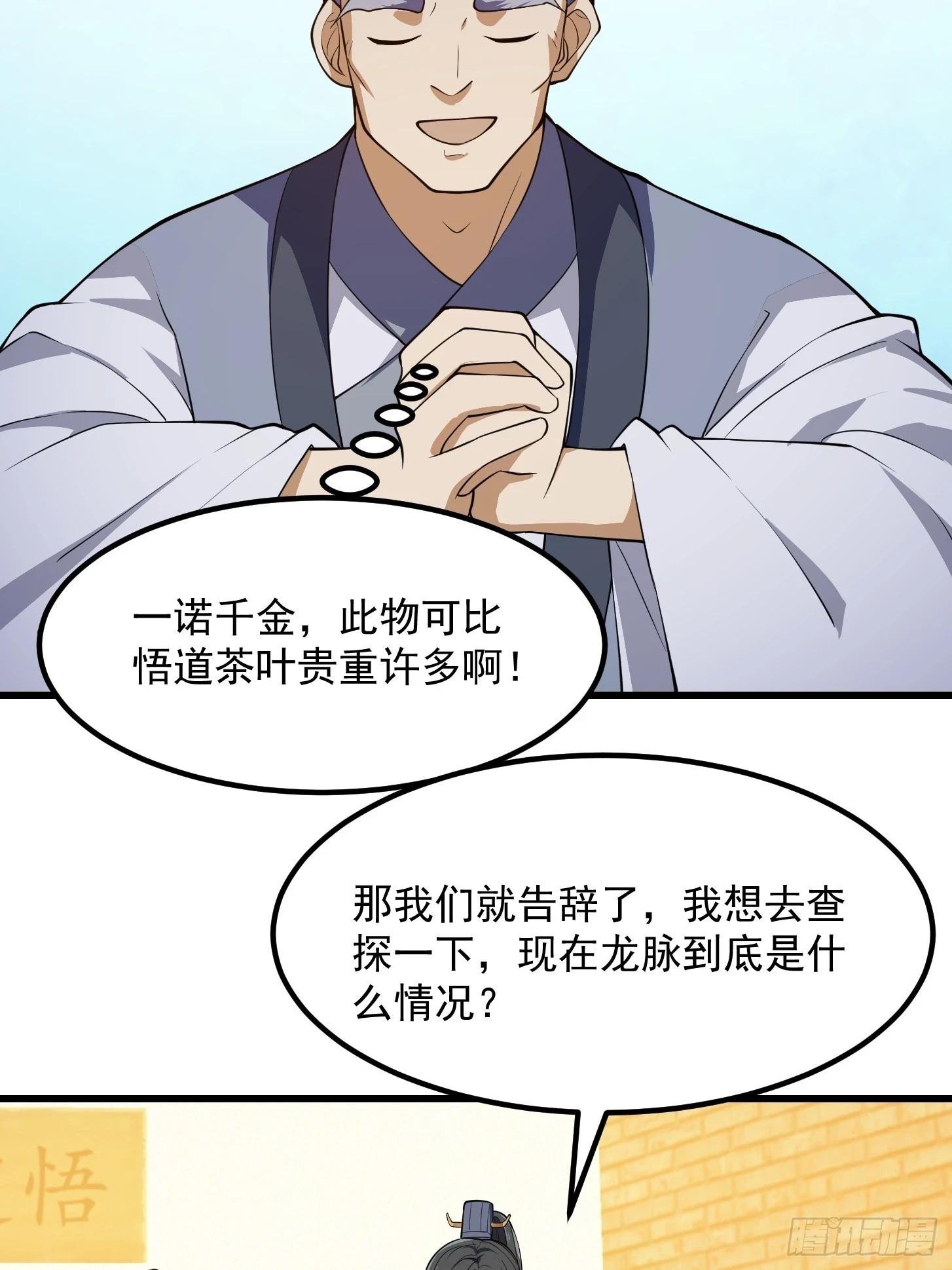第317话 我来自北海 第33页