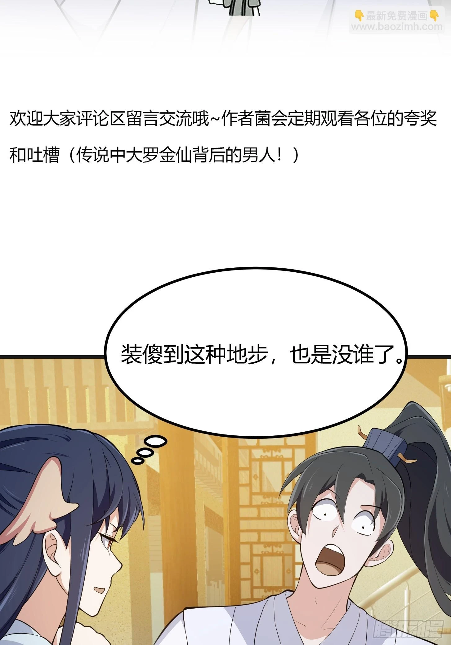 第317话 我来自北海 第36页