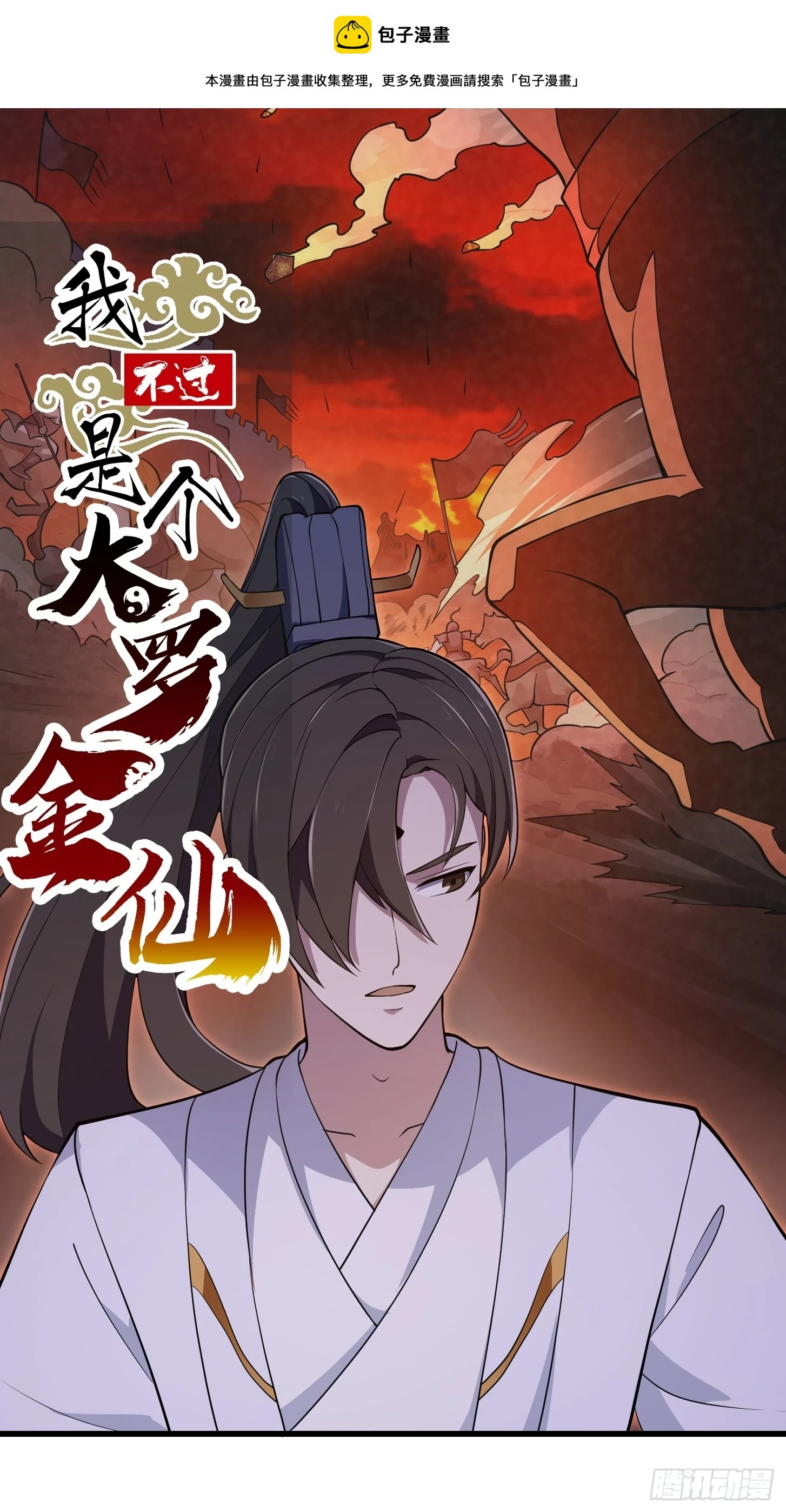 第318话 我亲手挑的龙脉 第1页