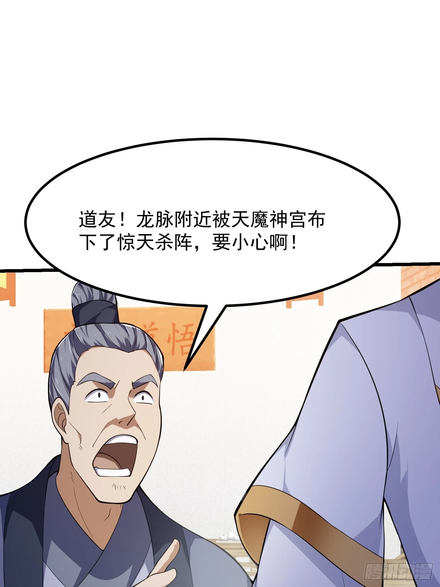 第318话 我亲手挑的龙脉 第3页