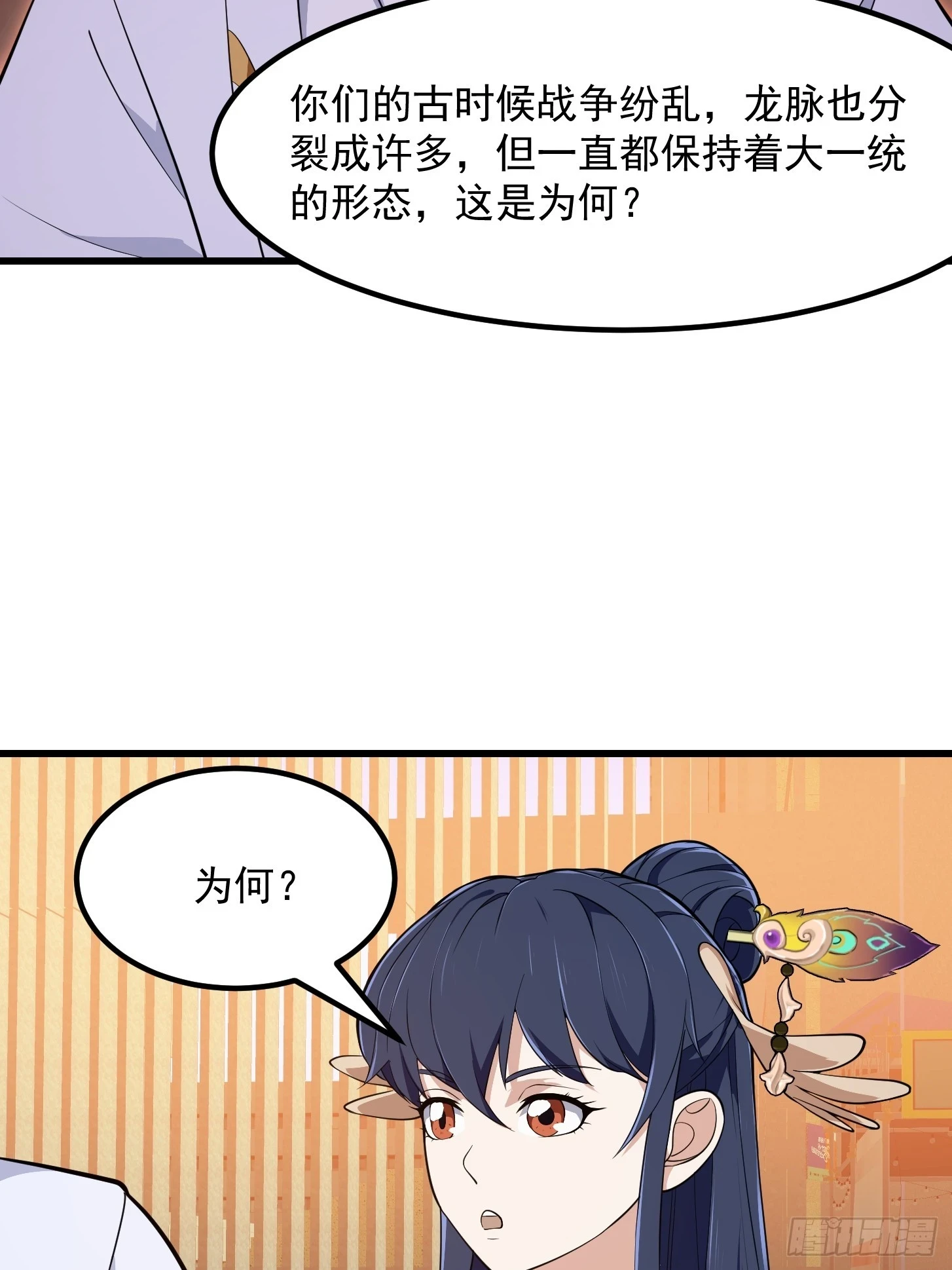 第318话 我亲手挑的龙脉 第9页