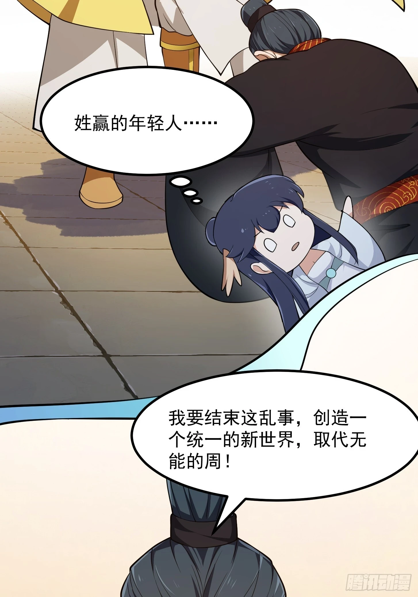 第318话 我亲手挑的龙脉 第12页