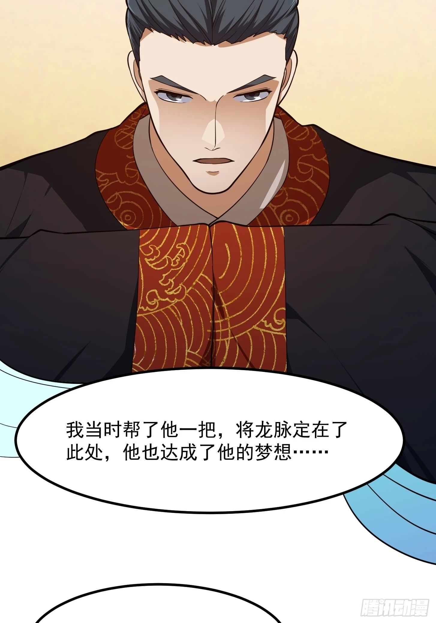 第318话 我亲手挑的龙脉 第13页