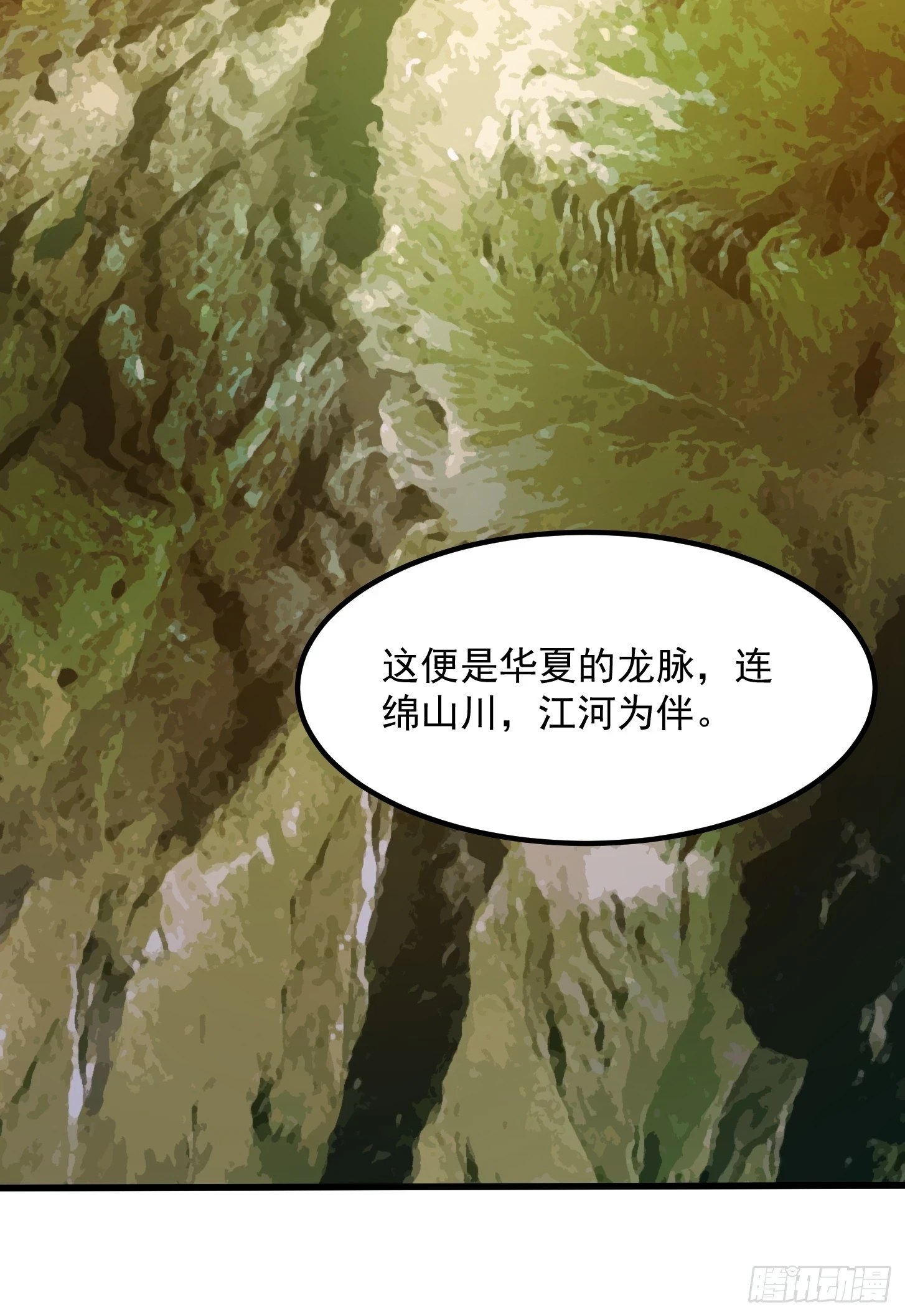 第318话 我亲手挑的龙脉 第18页
