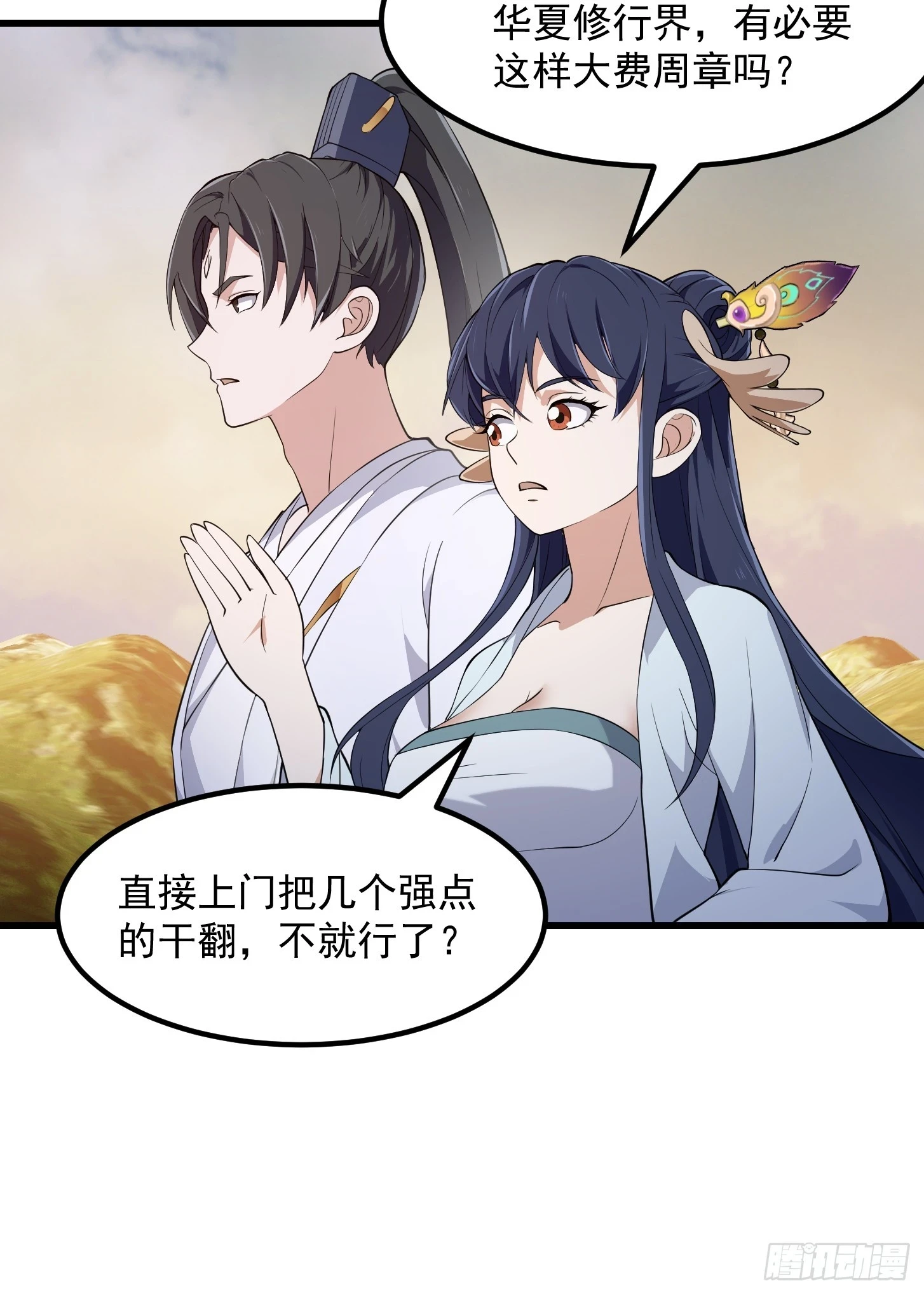 第318话 我亲手挑的龙脉 第24页