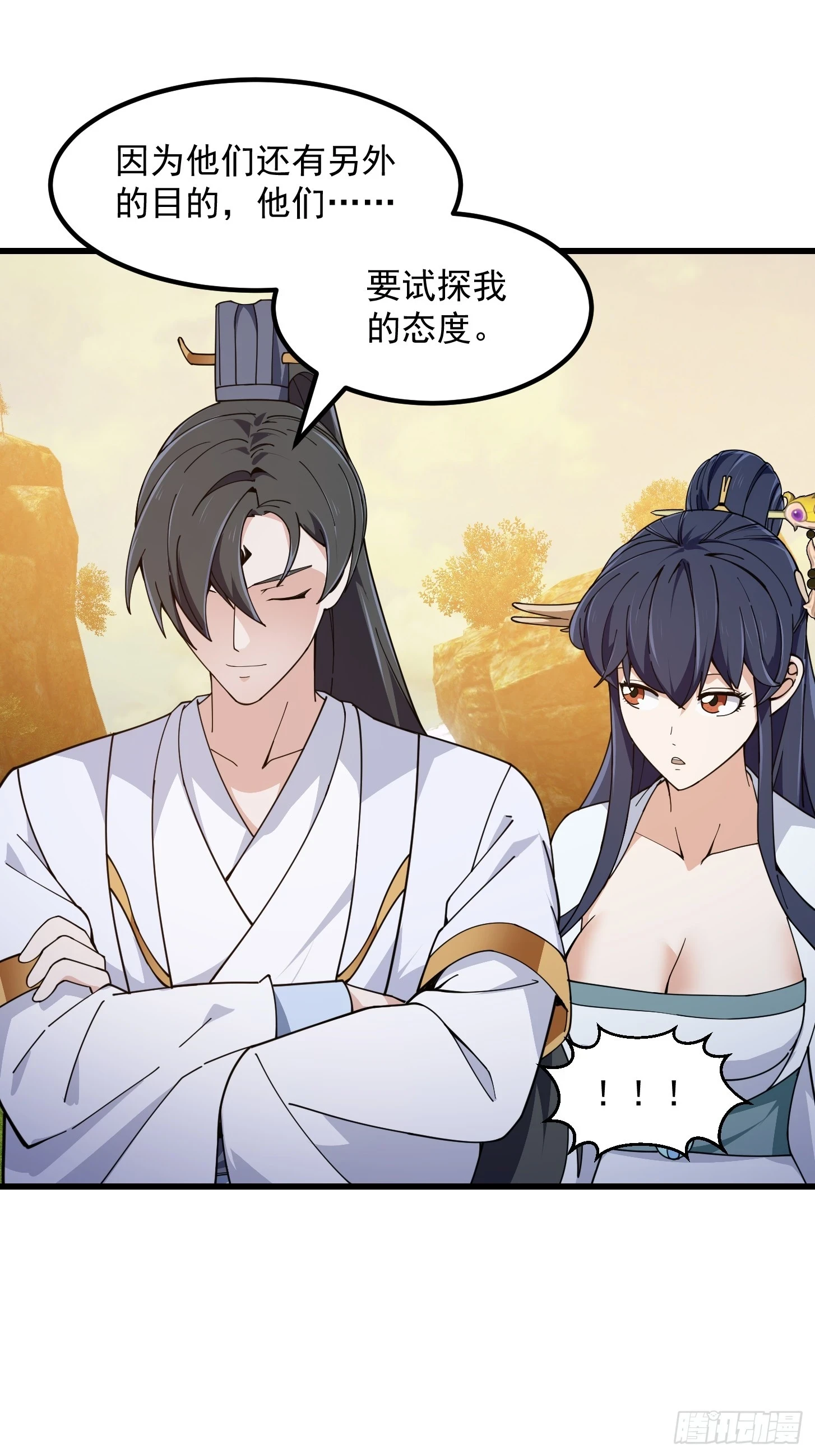 第318话 我亲手挑的龙脉 第25页
