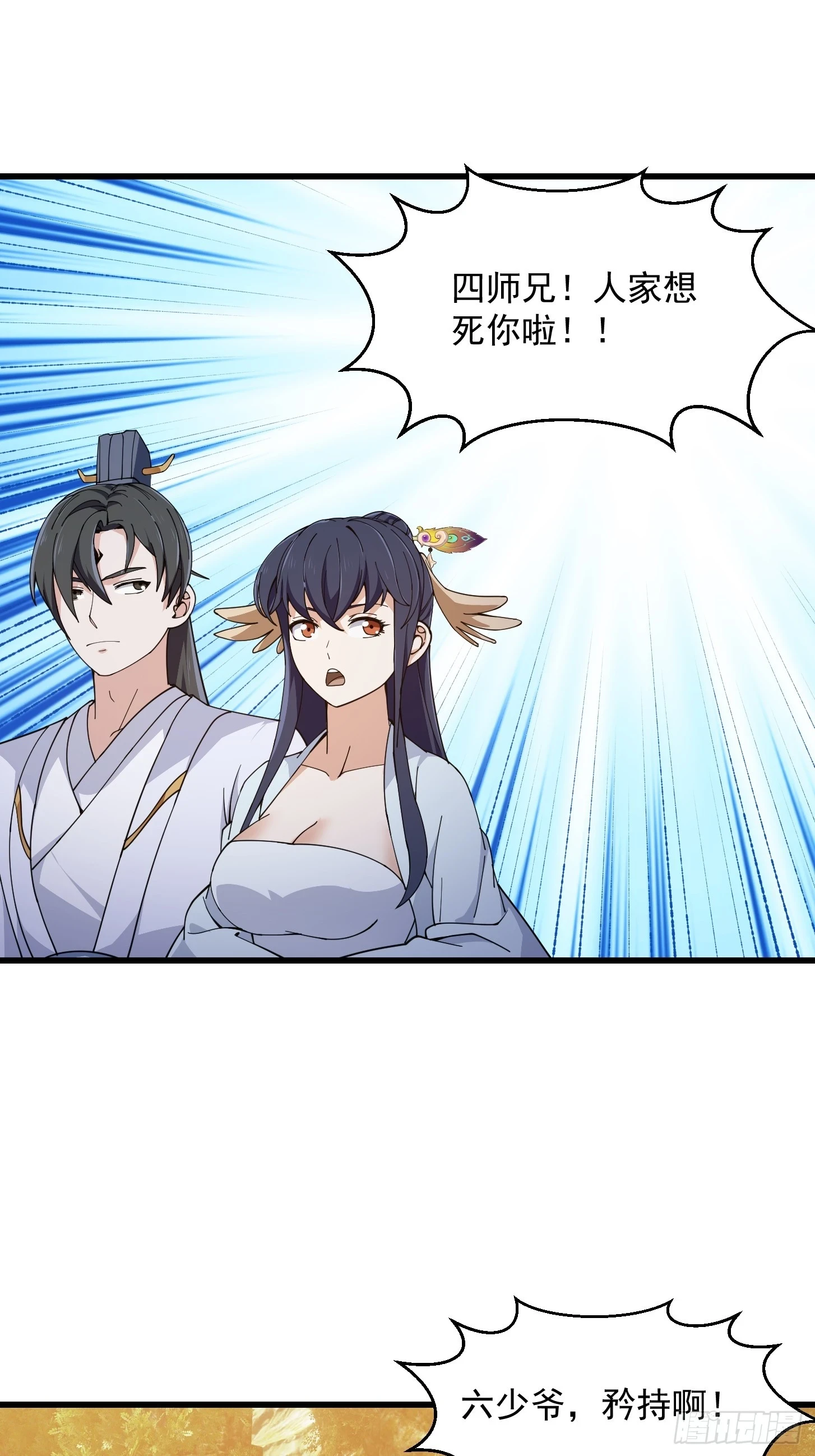 第318话 我亲手挑的龙脉 第26页