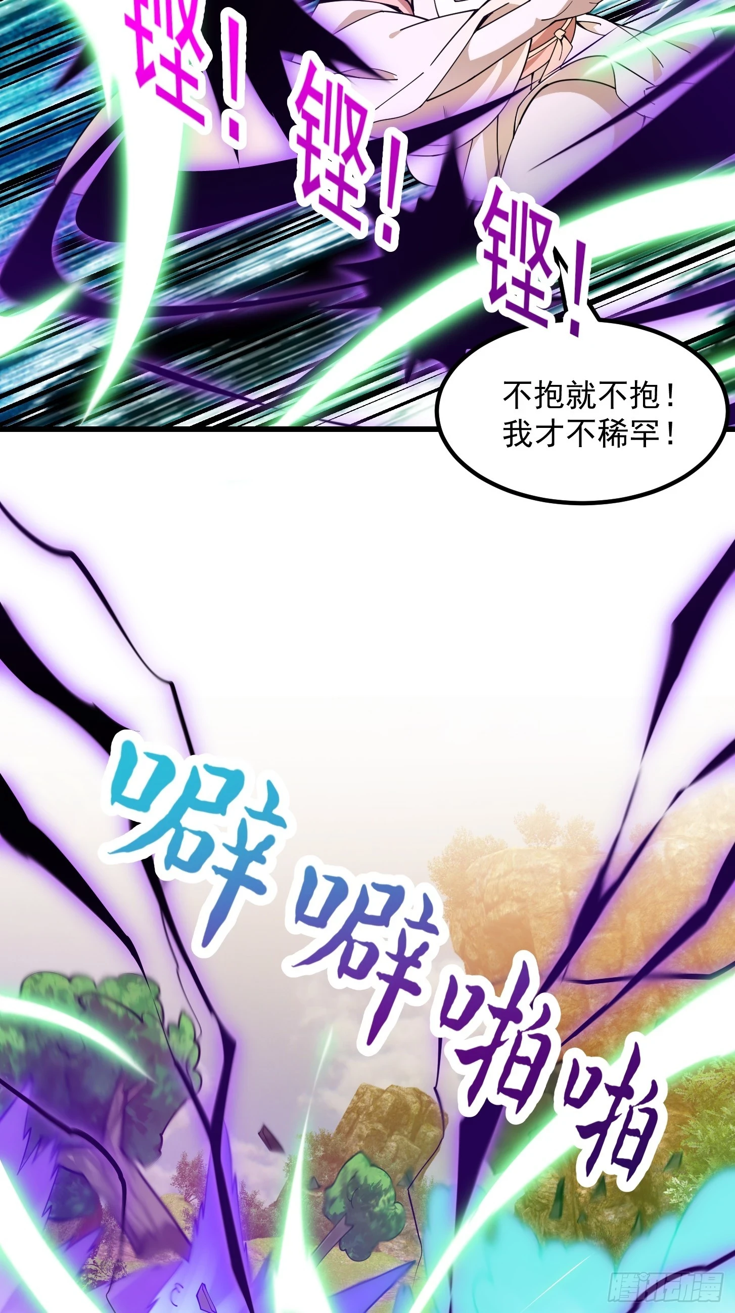 第318话 我亲手挑的龙脉 第29页