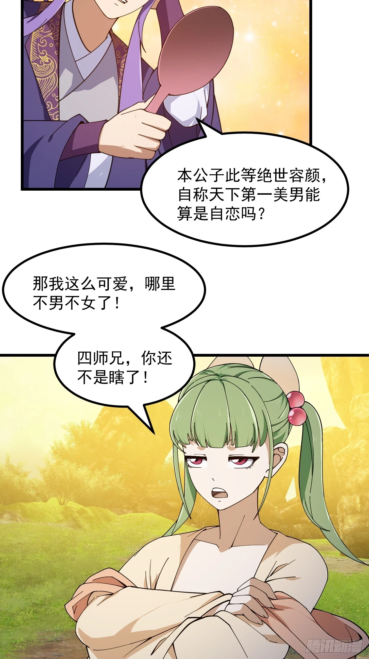 第318话 我亲手挑的龙脉 第33页