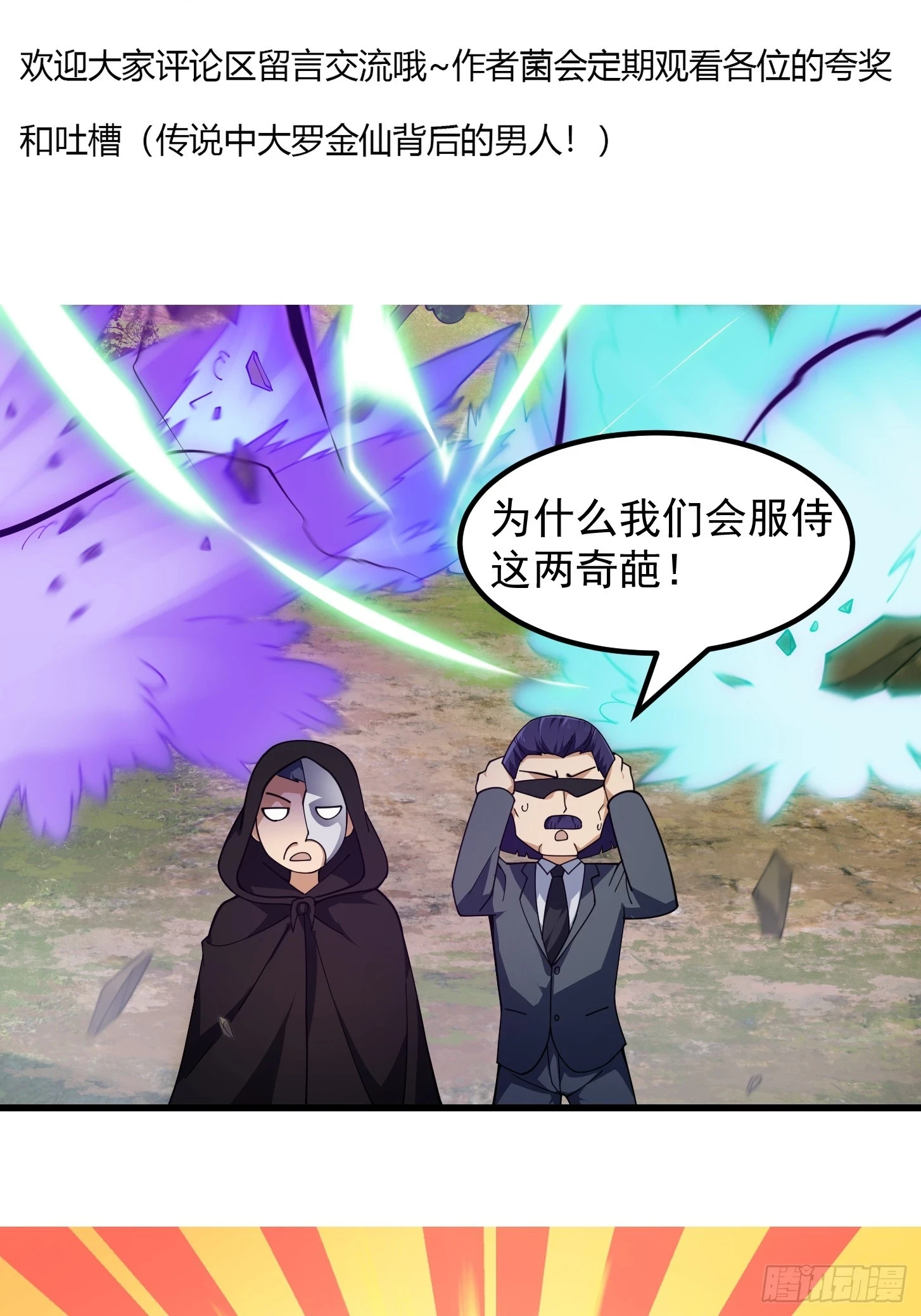 第318话 我亲手挑的龙脉 第37页