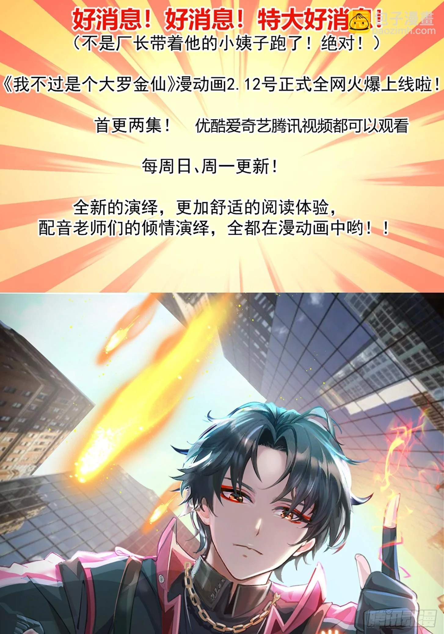 第318话 我亲手挑的龙脉 第38页