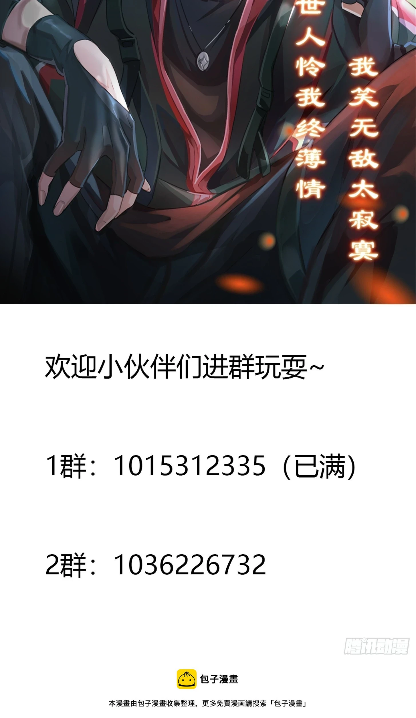 第318话 我亲手挑的龙脉 第39页