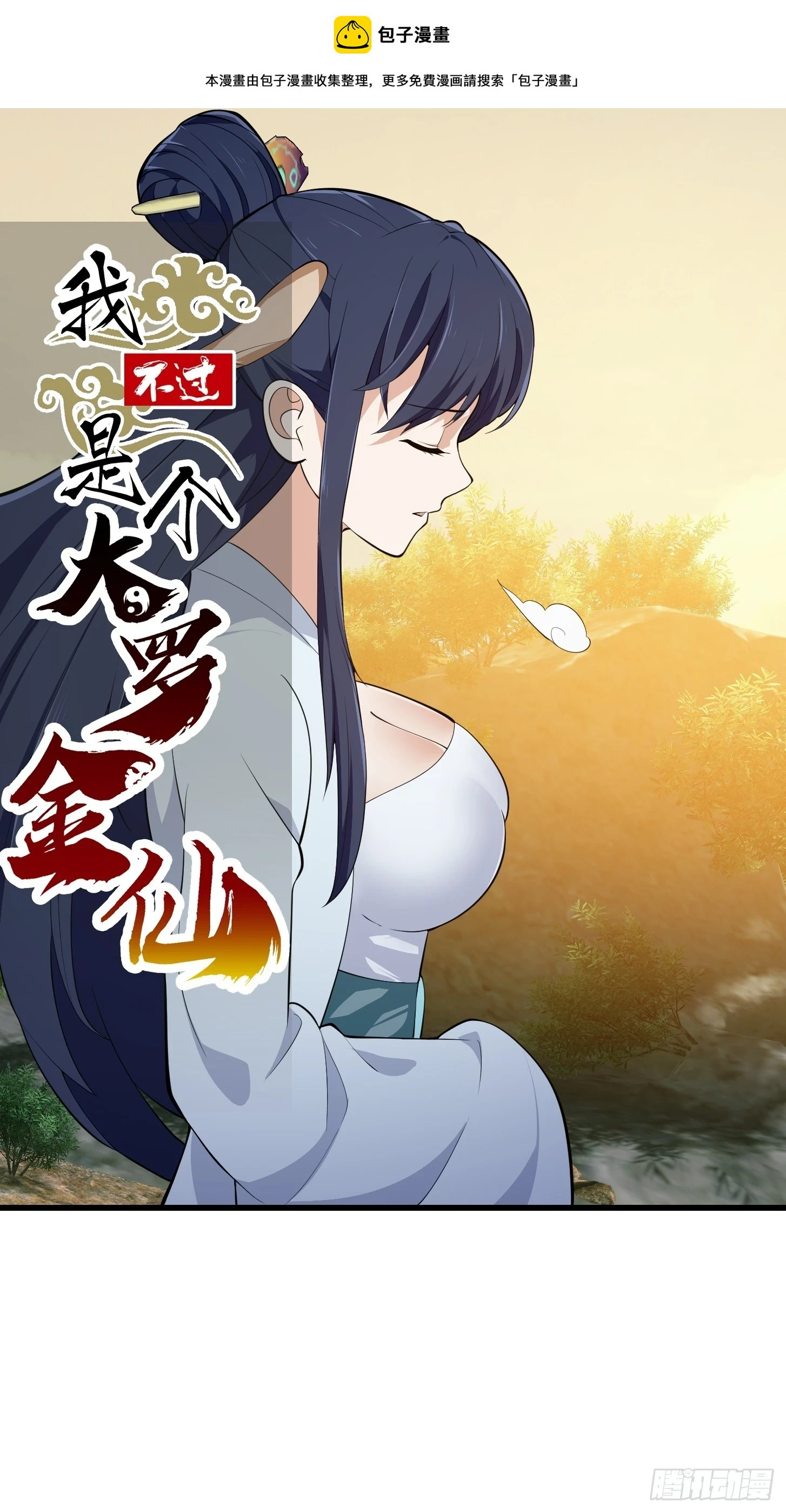 第319话 不读表演系可惜了 第1页