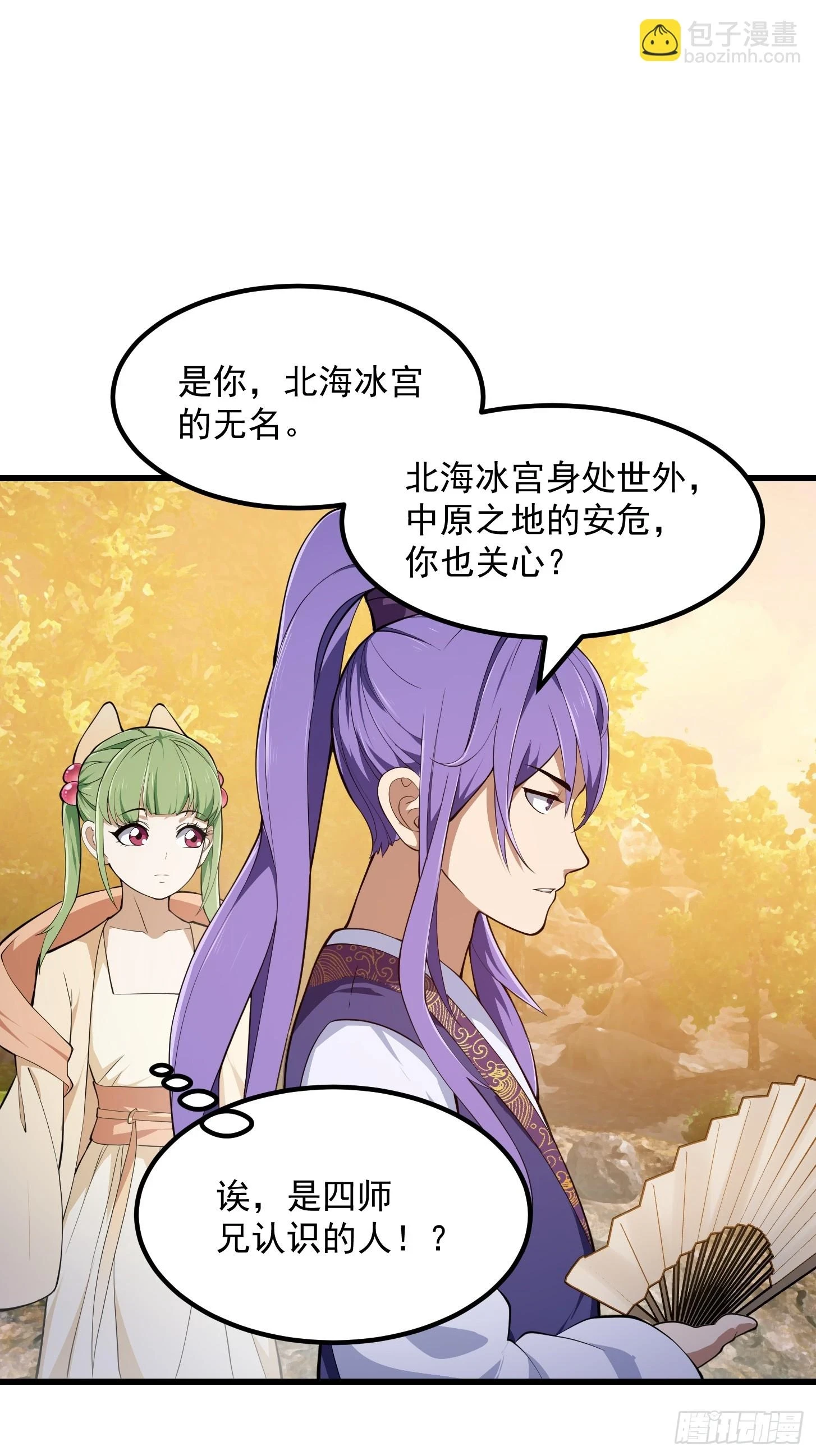 第319话 不读表演系可惜了 第3页