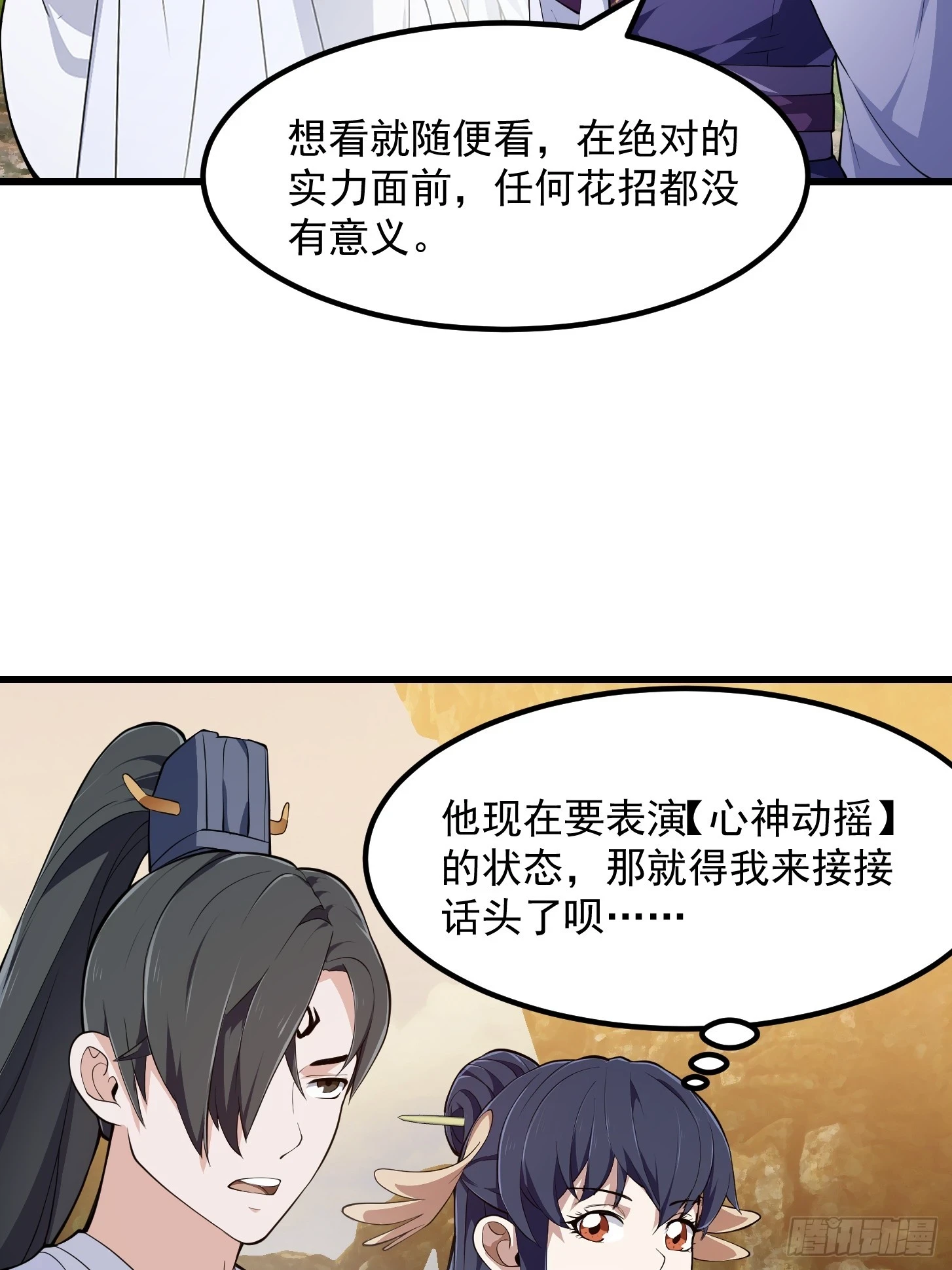 第319话 不读表演系可惜了 第10页