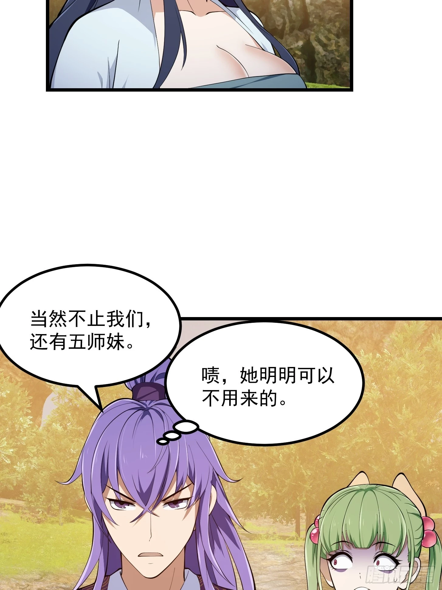 第319话 不读表演系可惜了 第12页