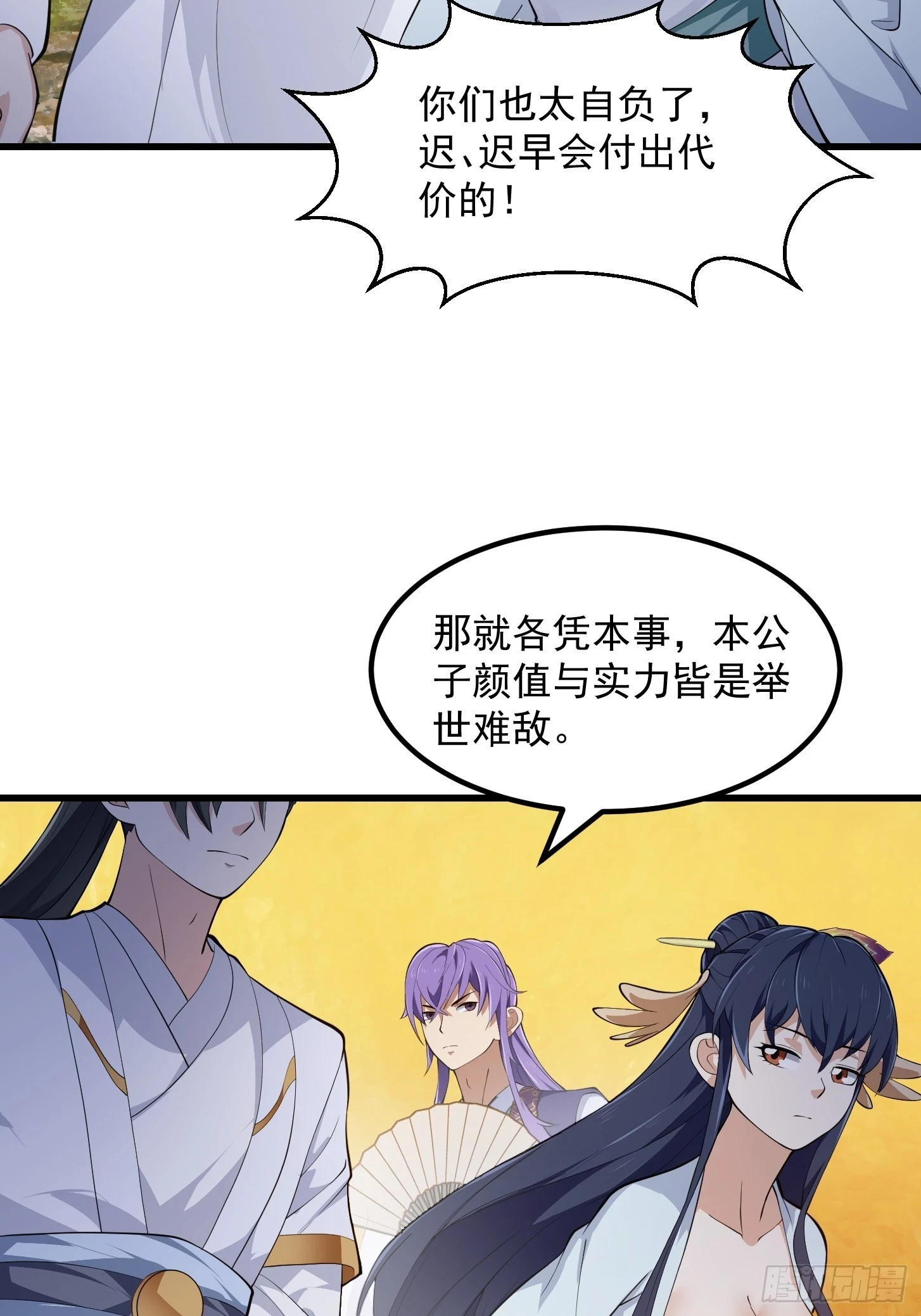 第319话 不读表演系可惜了 第17页