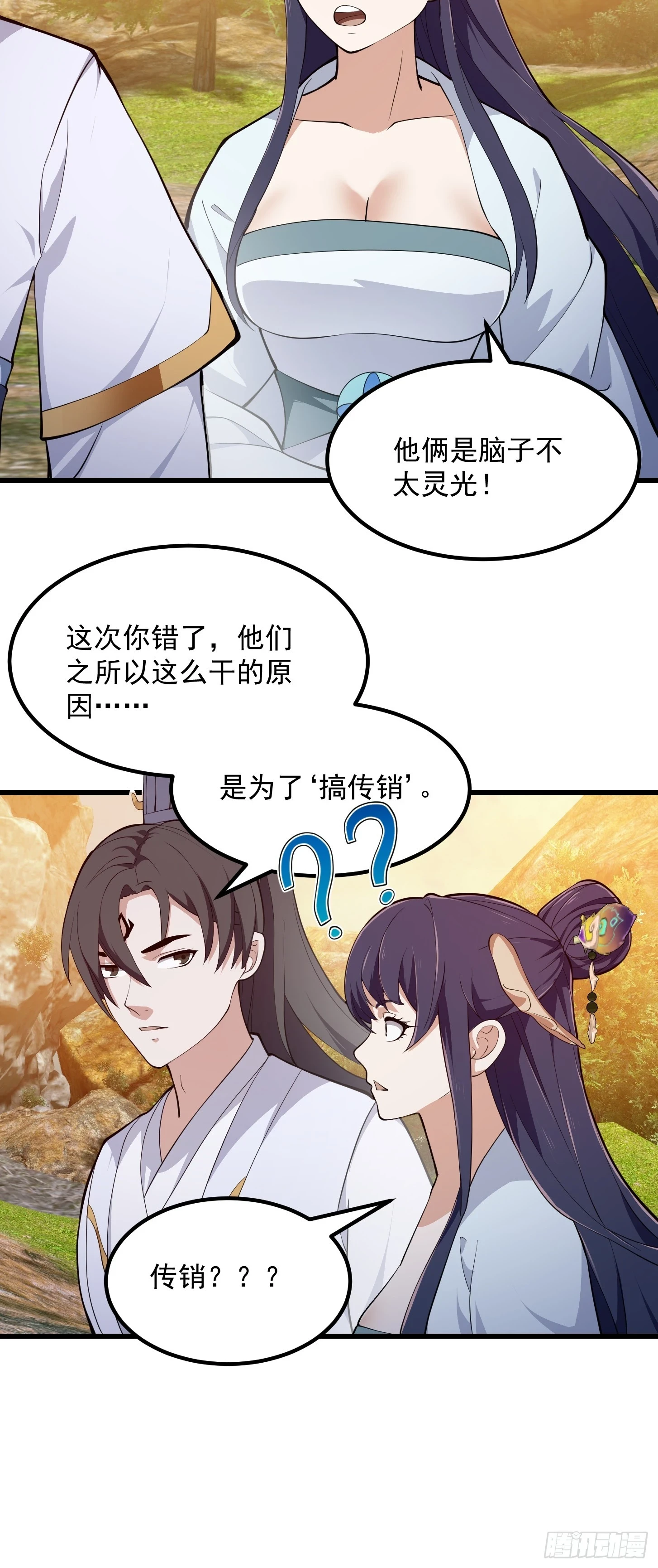 第319话 不读表演系可惜了 第36页