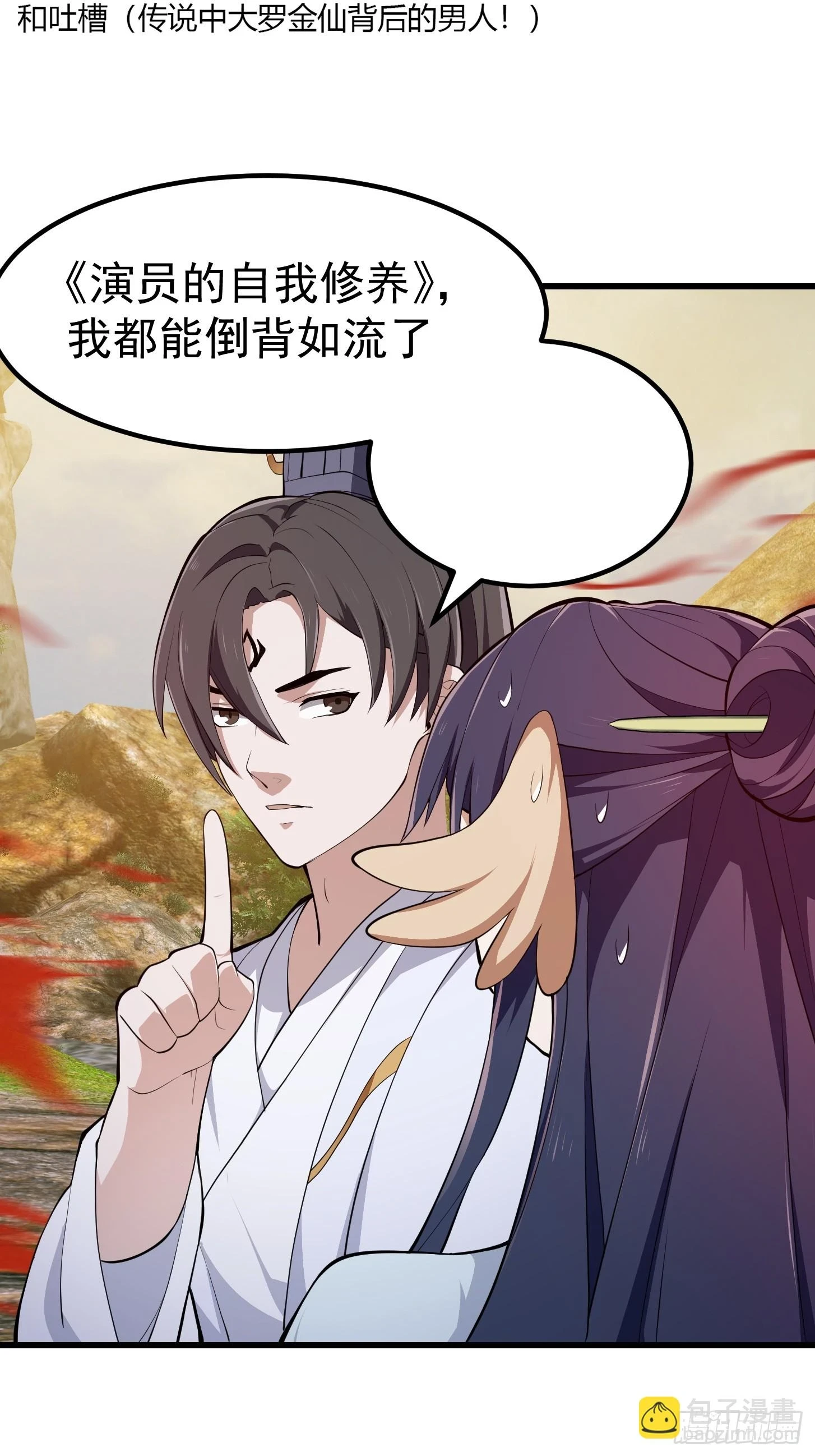 第319话 不读表演系可惜了 第38页