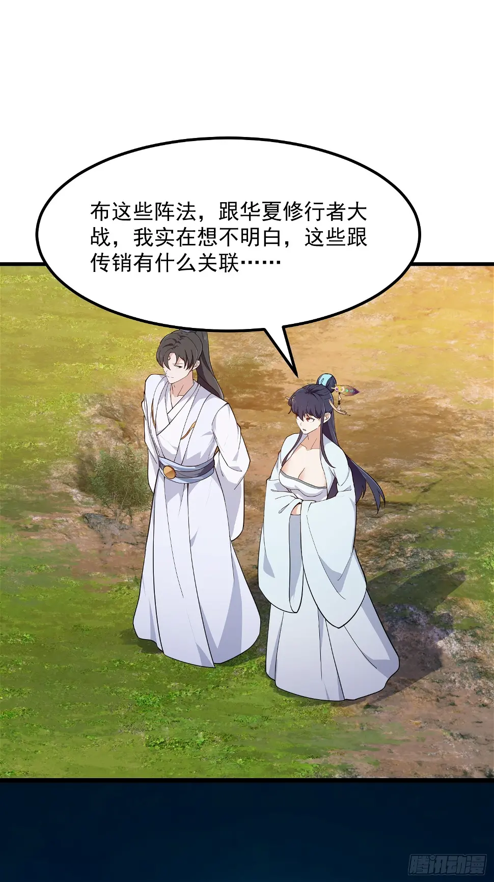 第320话 这波我眼熟啊 第3页
