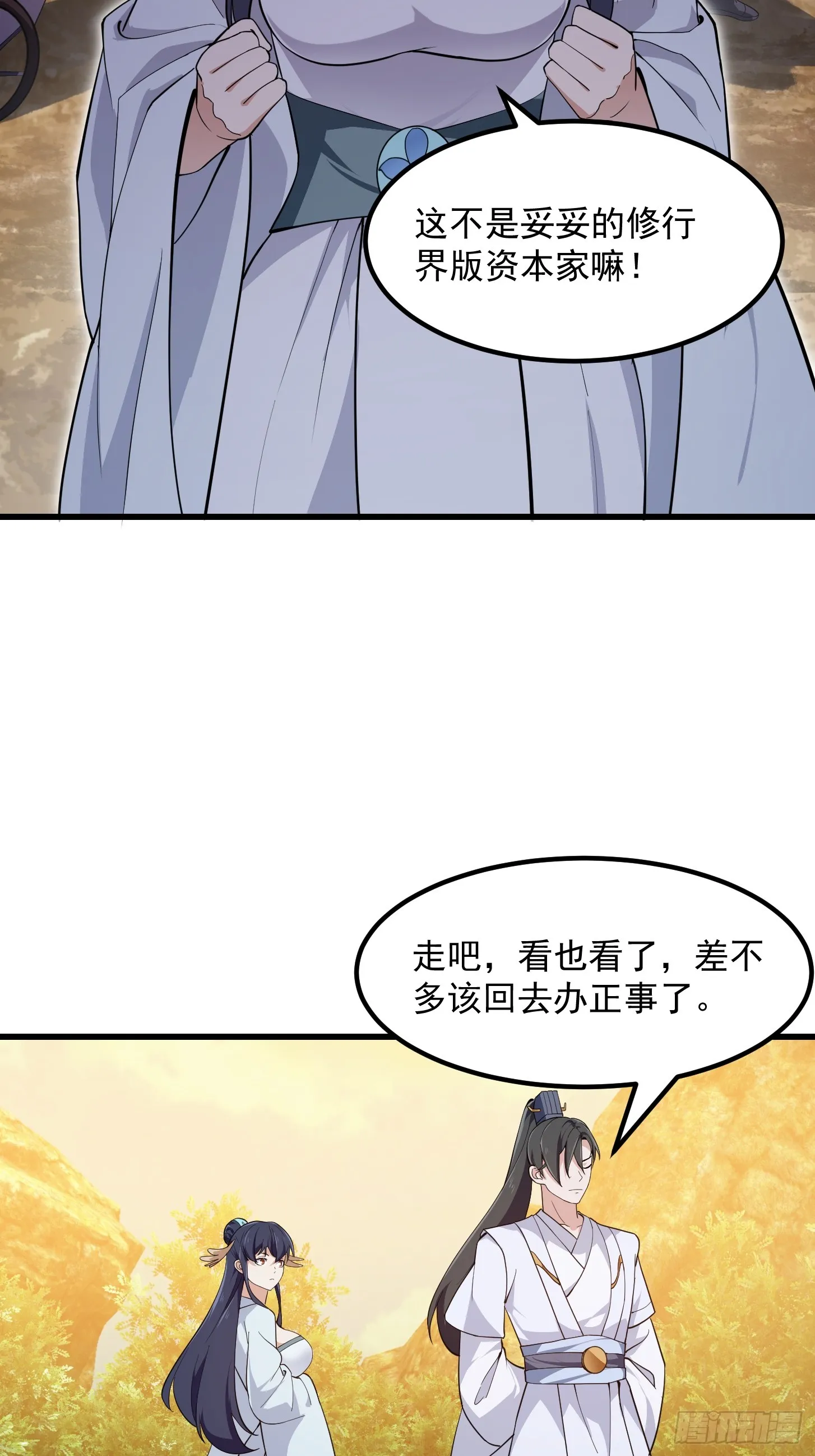 第320话 这波我眼熟啊 第6页