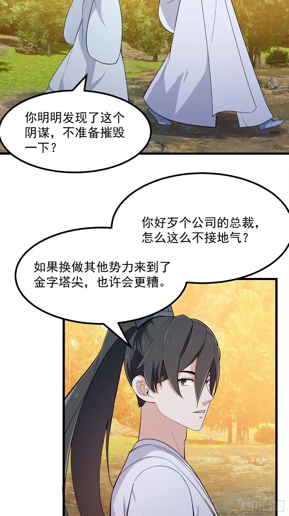 第320话 这波我眼熟啊 第7页