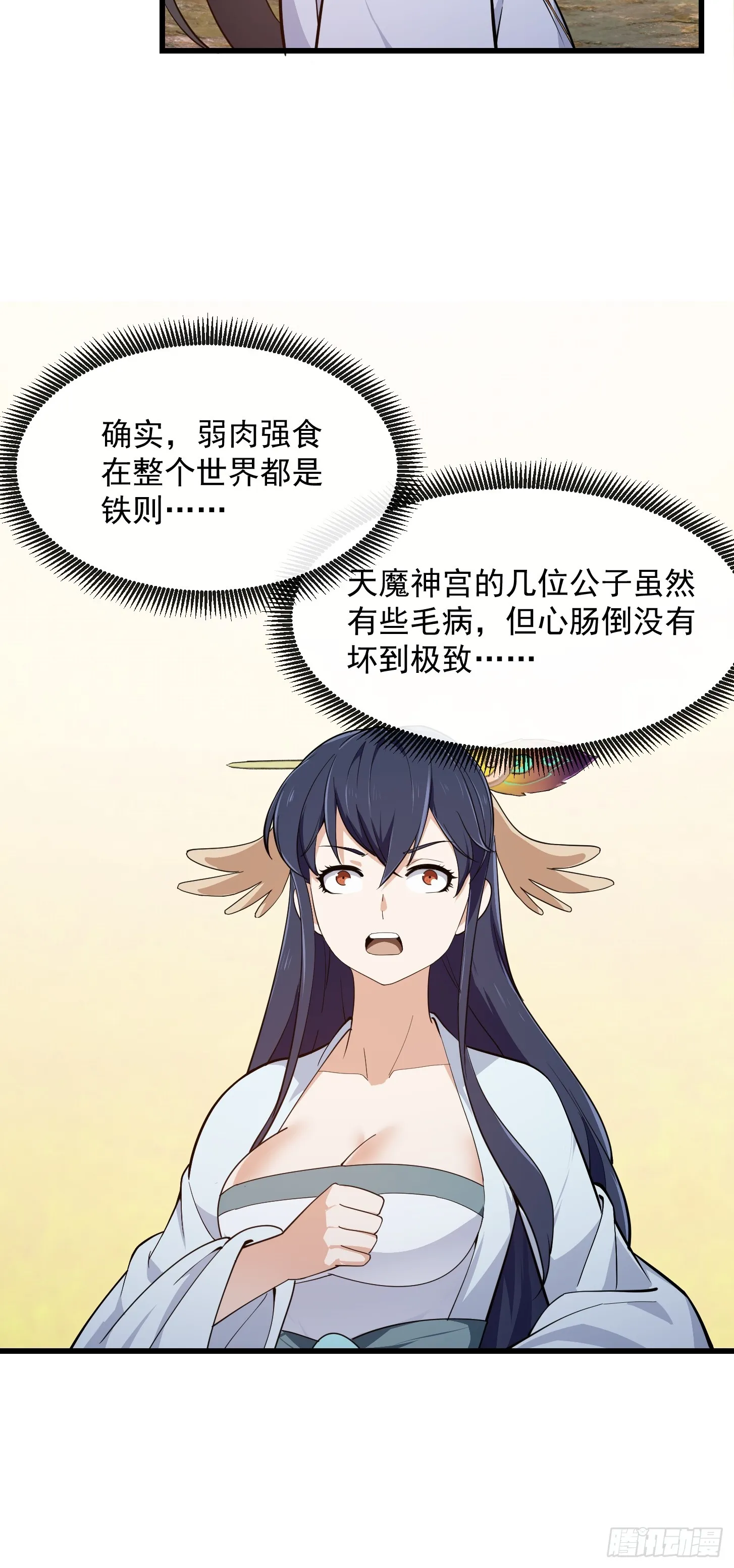 第320话 这波我眼熟啊 第8页