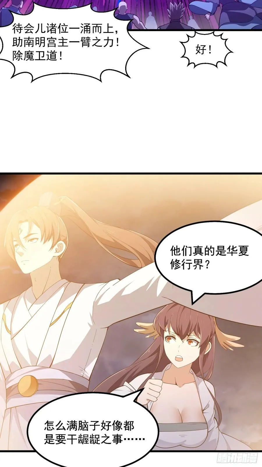第321话 人性本恶 第4页