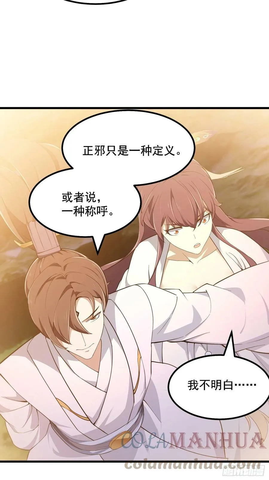 第321话 人性本恶 第5页