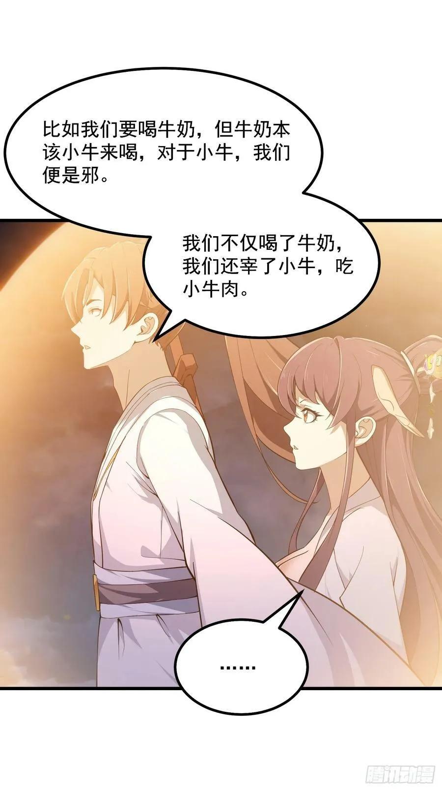 第321话 人性本恶 第6页