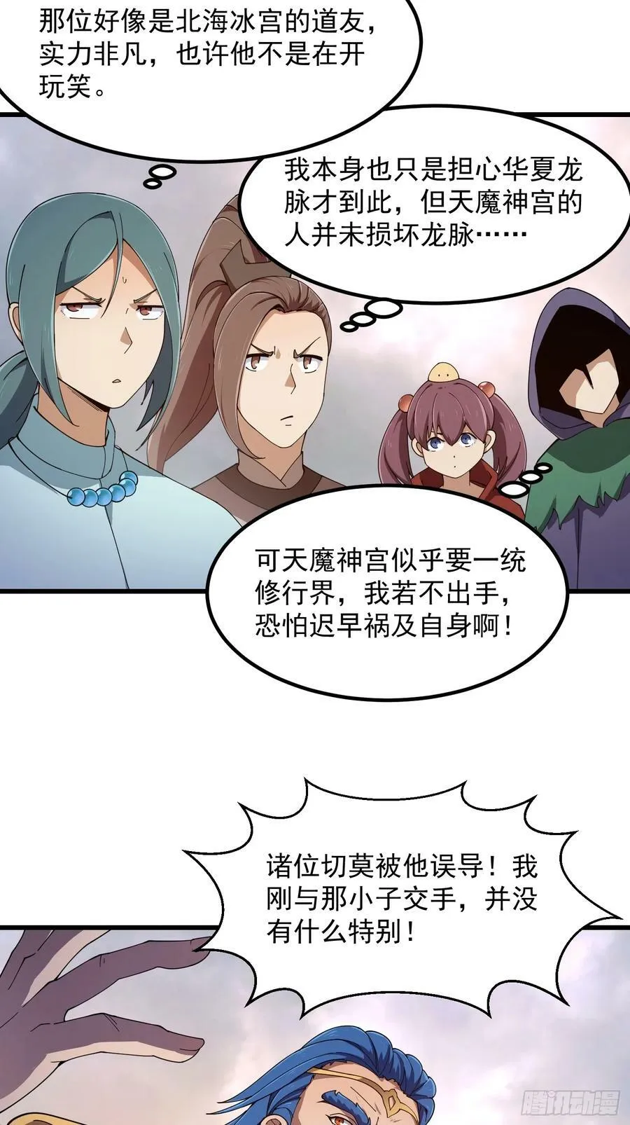 第322话 姬霓太美？ 第4页
