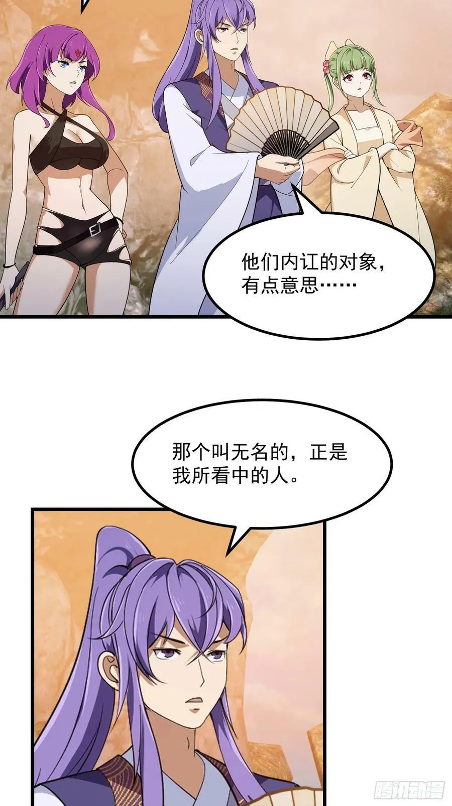 第322话 姬霓太美？ 第32页