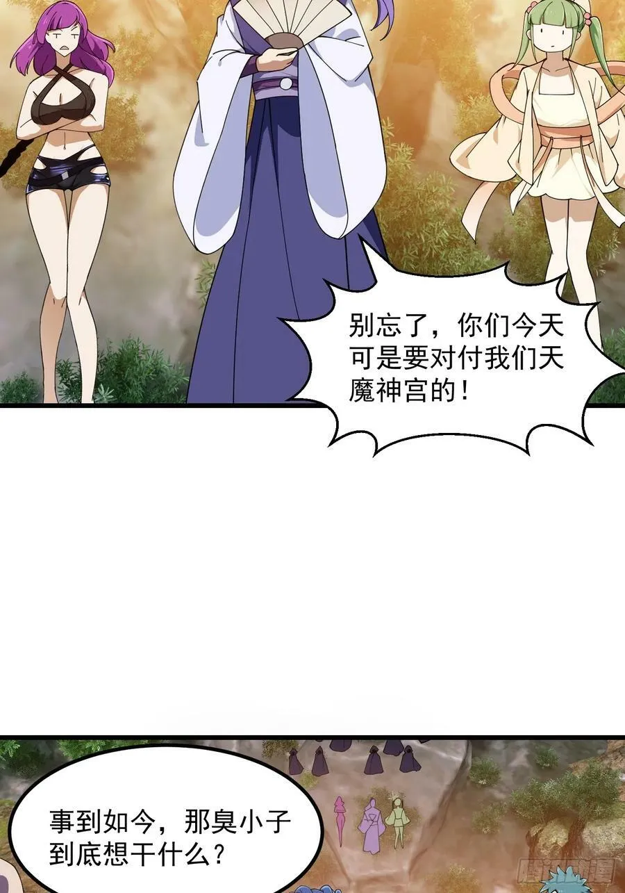第323话 嘴强王者是没用滴 第8页