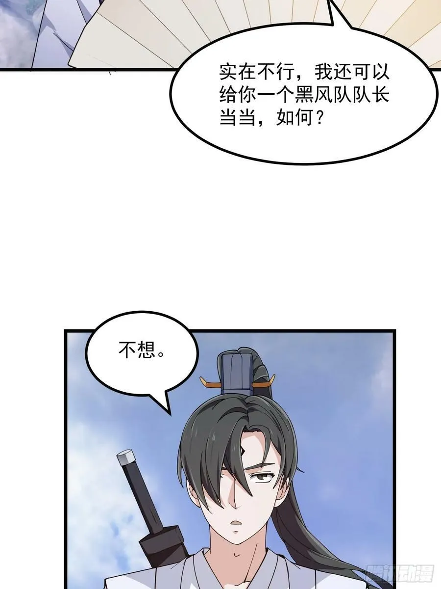 第323话 嘴强王者是没用滴 第18页