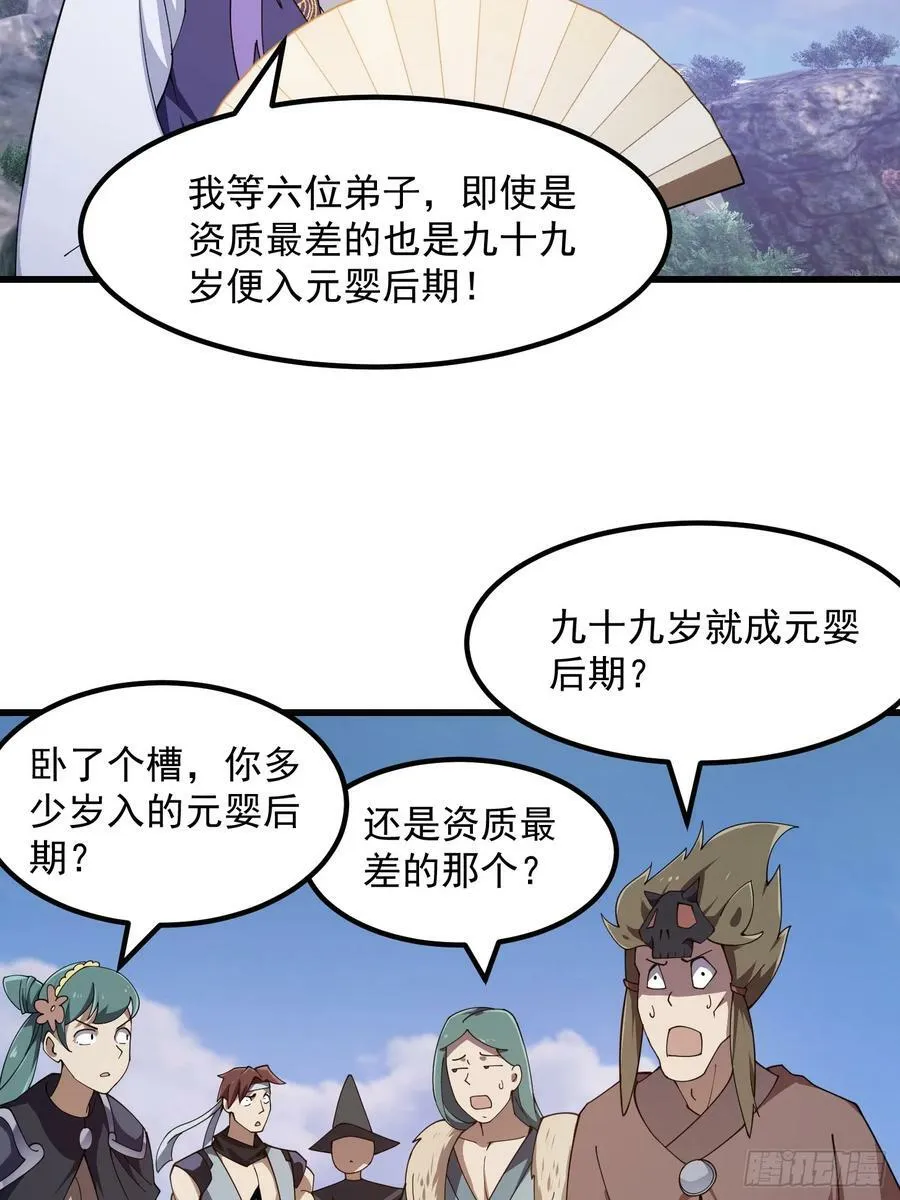 第323话 嘴强王者是没用滴 第20页