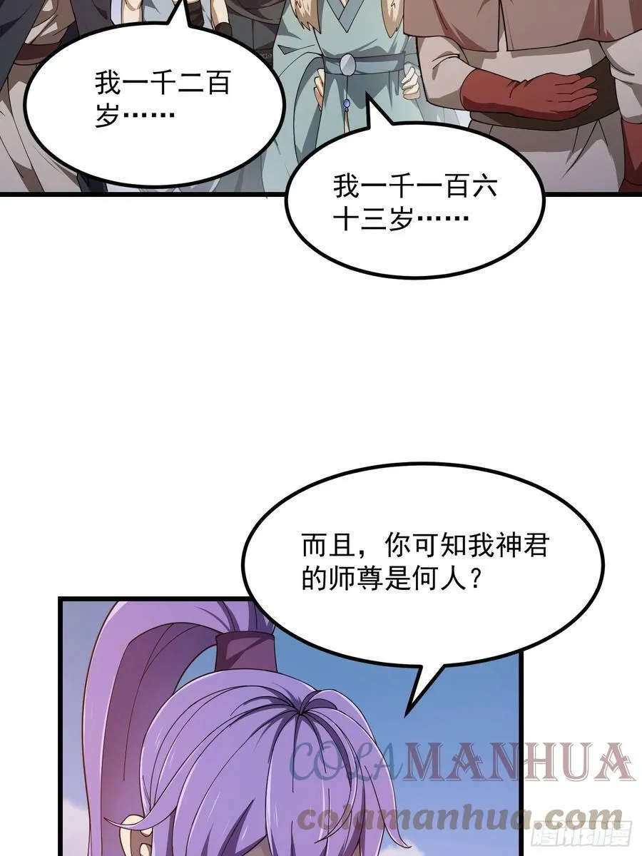第323话 嘴强王者是没用滴 第21页
