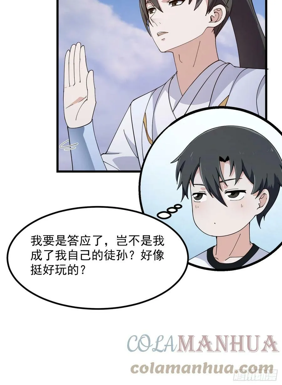 第323话 嘴强王者是没用滴 第23页