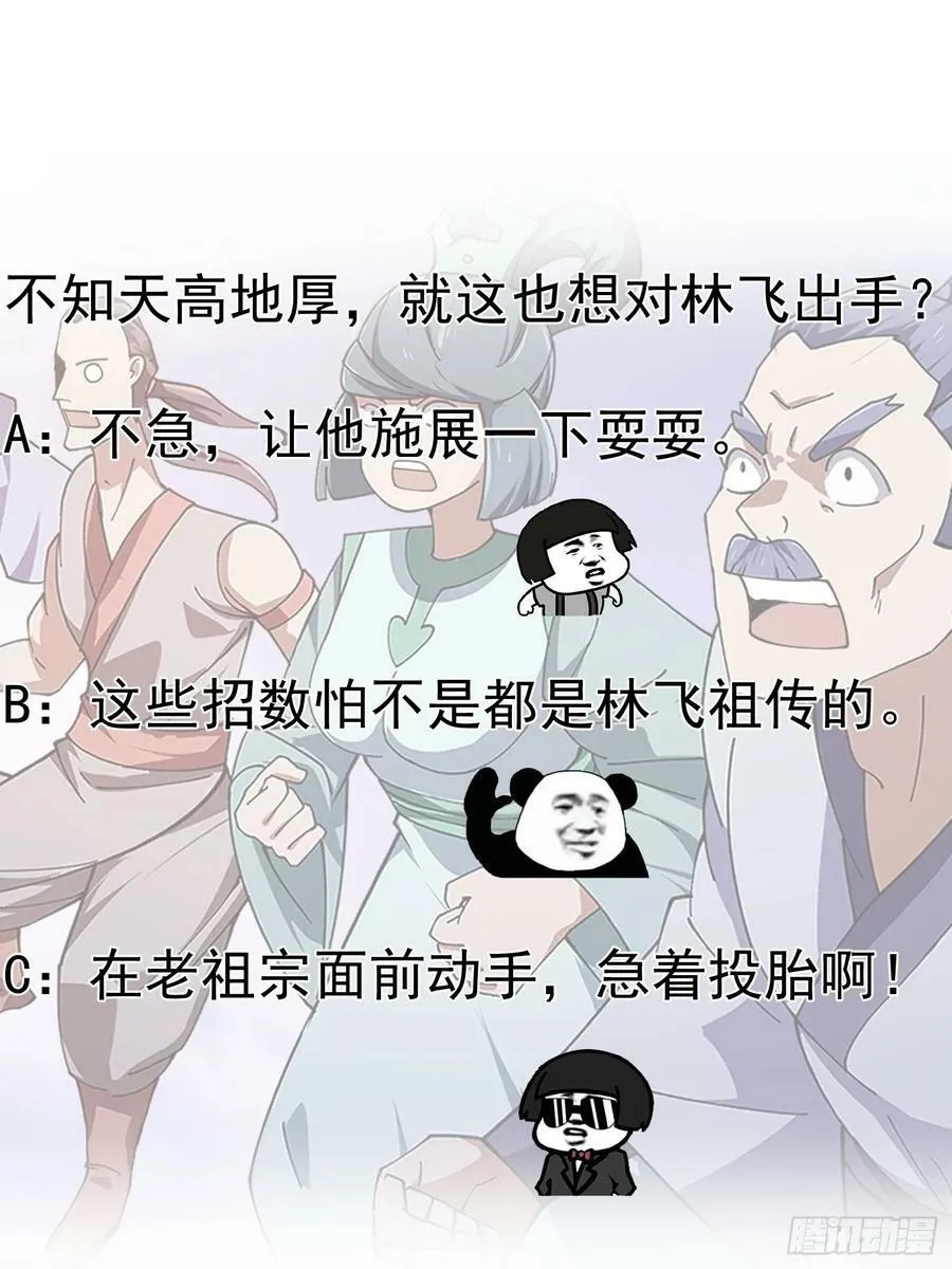 第323话 嘴强王者是没用滴 第38页