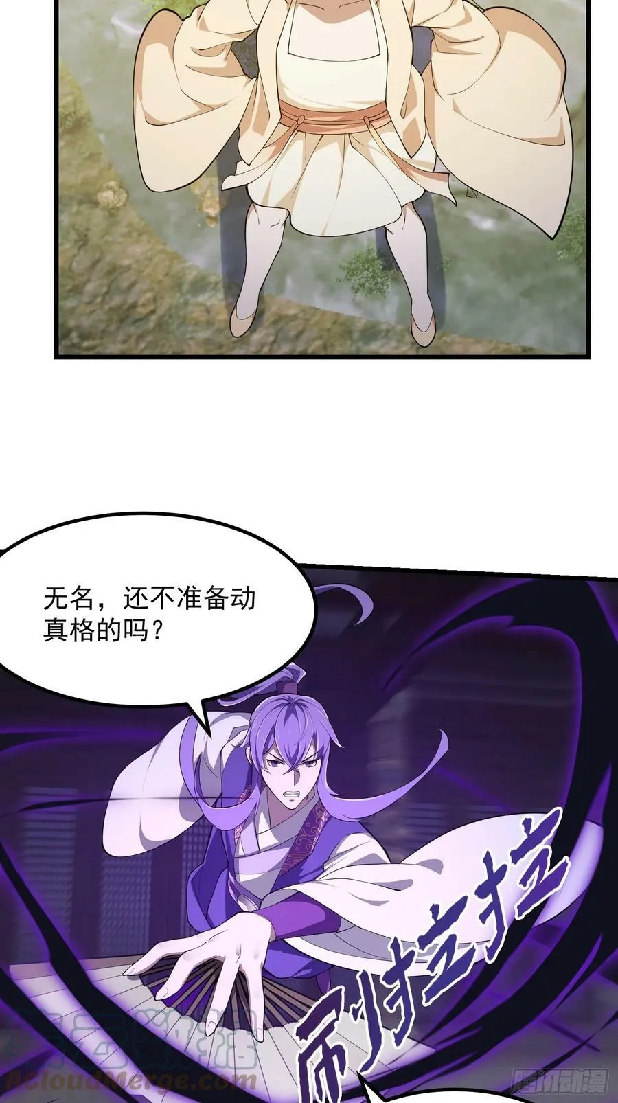 第325话 那我现编一手法术呗 第5页