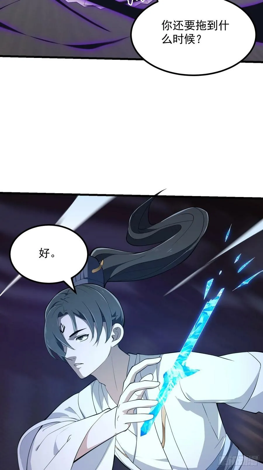 第325话 那我现编一手法术呗 第6页