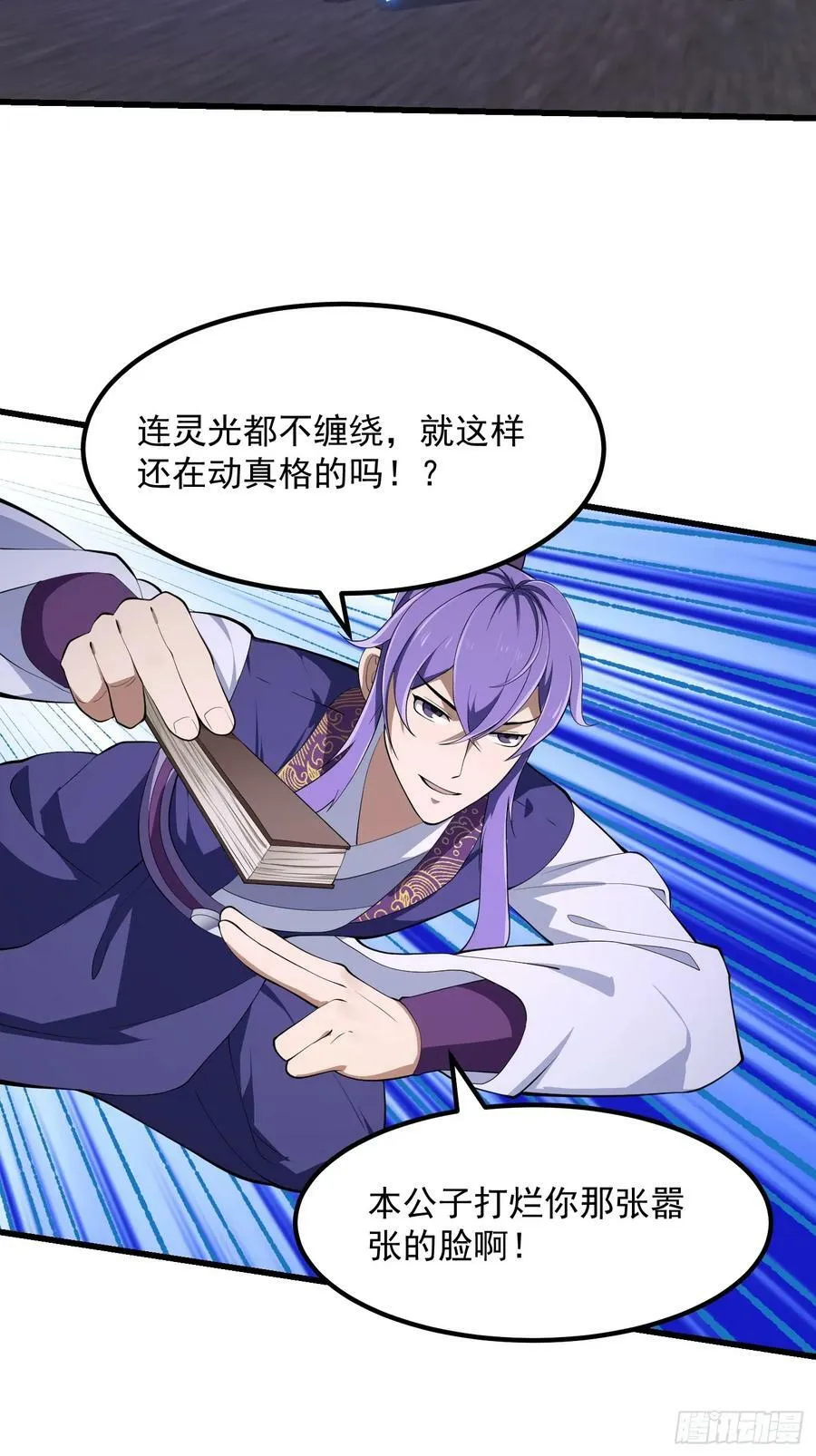 第325话 那我现编一手法术呗 第8页