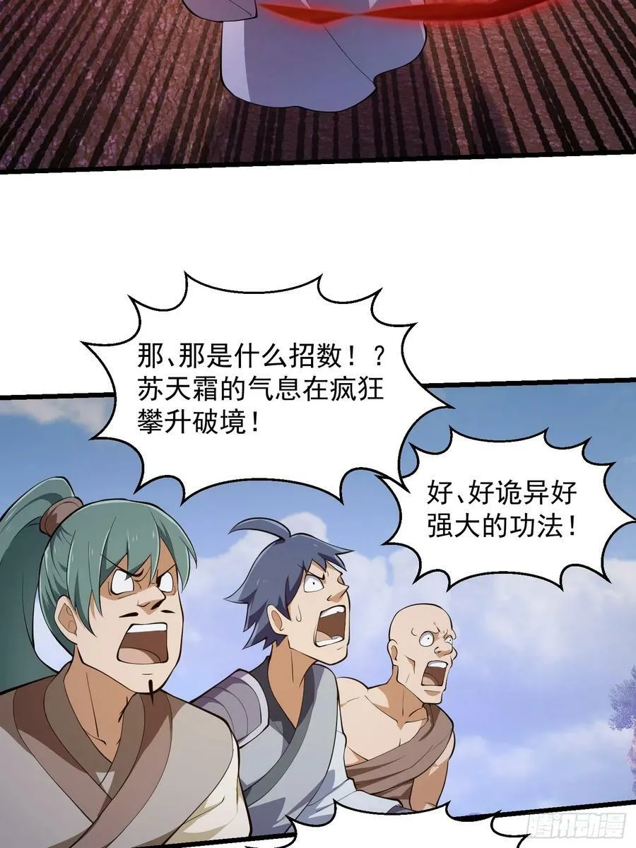 第325话 那我现编一手法术呗 第20页