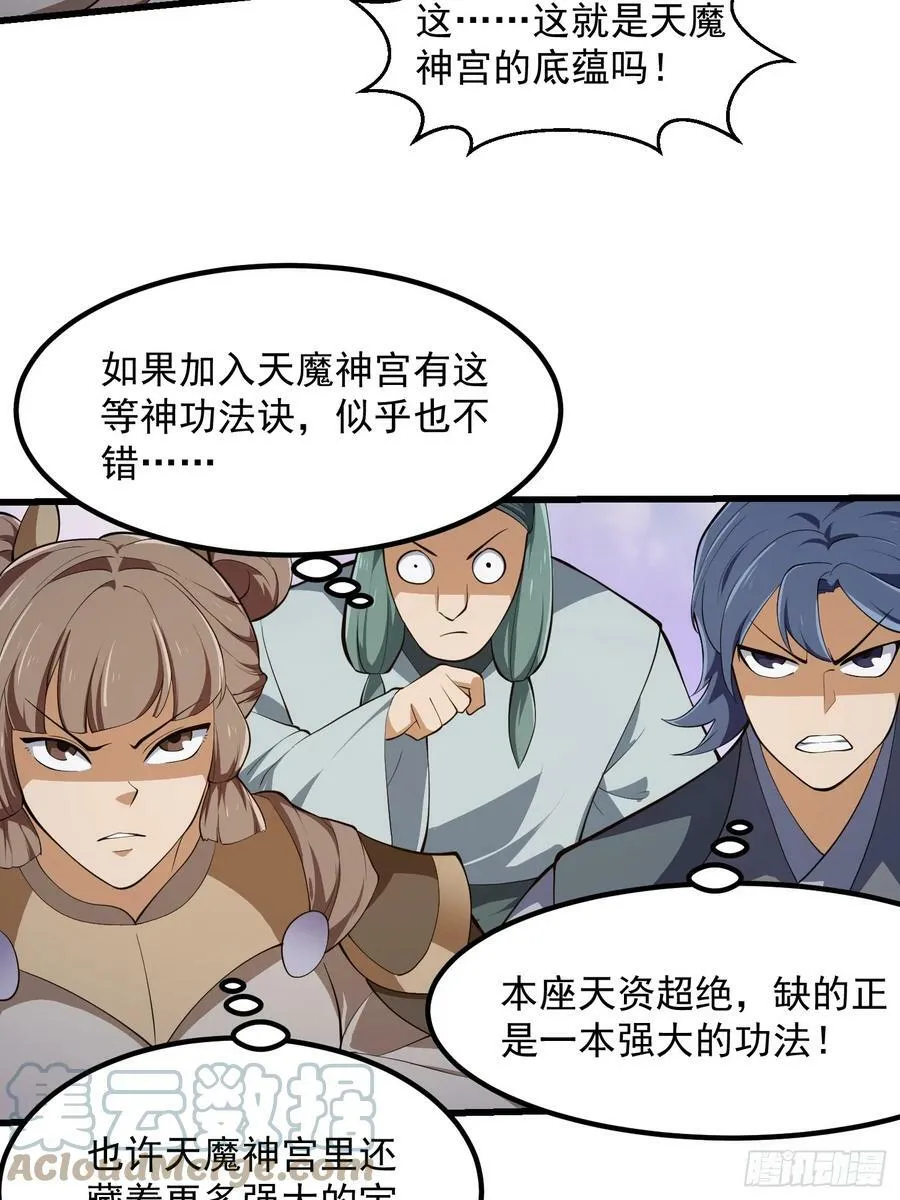 第325话 那我现编一手法术呗 第21页