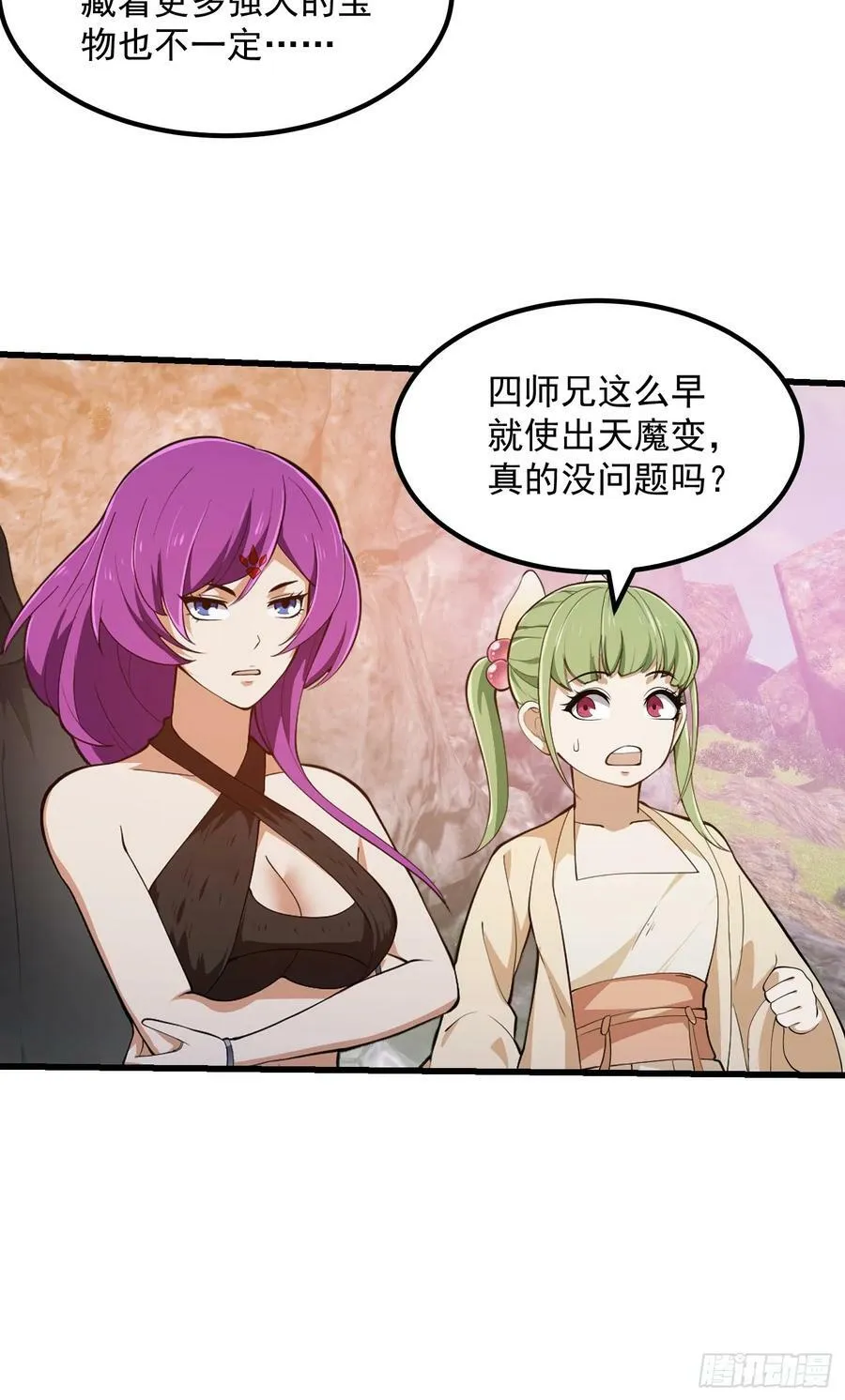 第325话 那我现编一手法术呗 第22页