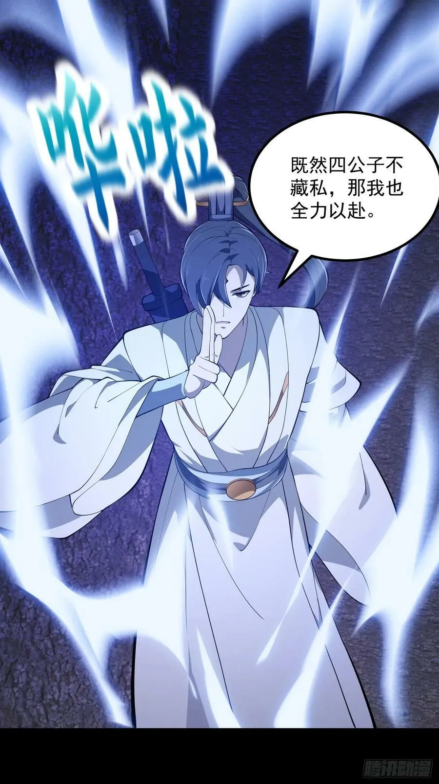 第325话 那我现编一手法术呗 第24页