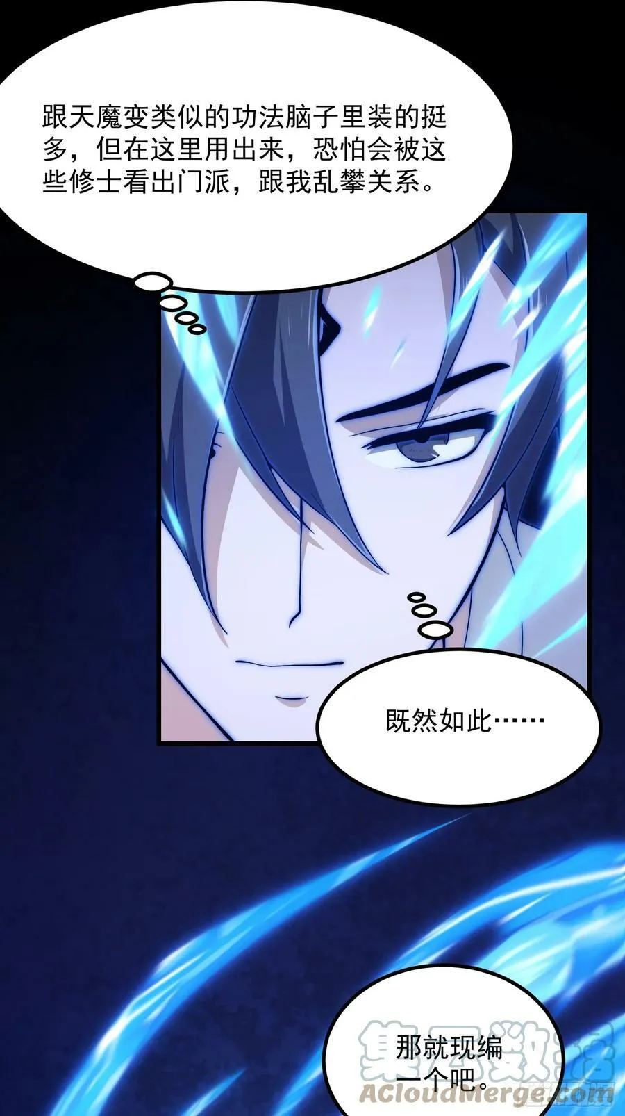 第325话 那我现编一手法术呗 第25页