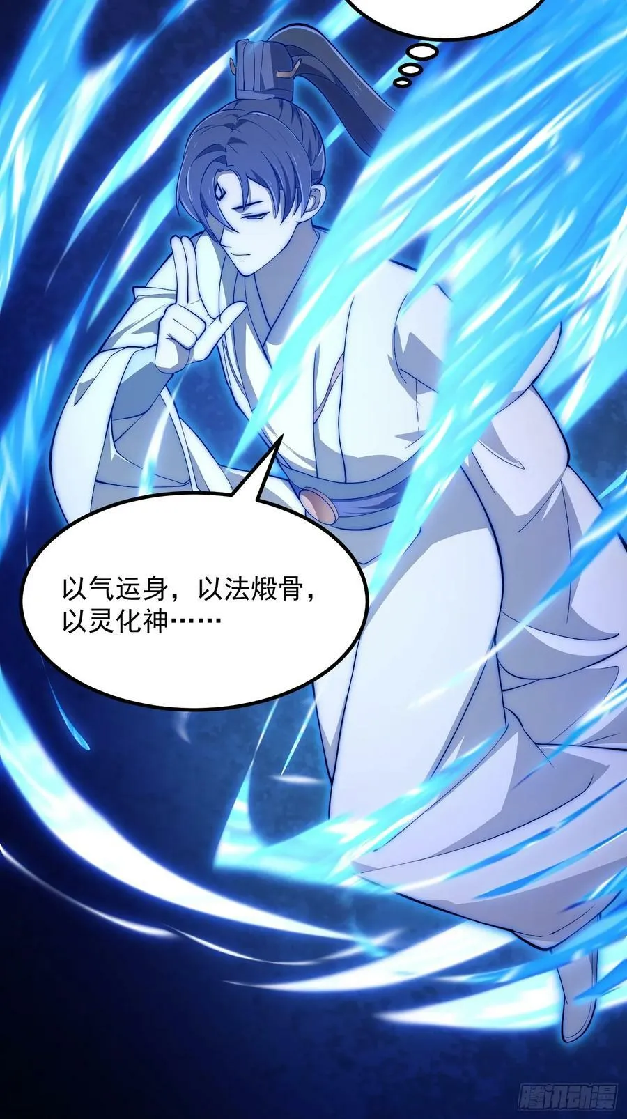 第325话 那我现编一手法术呗 第26页