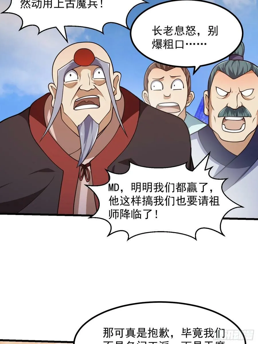 第326话 你就说逼不逼真吧！ 第24页